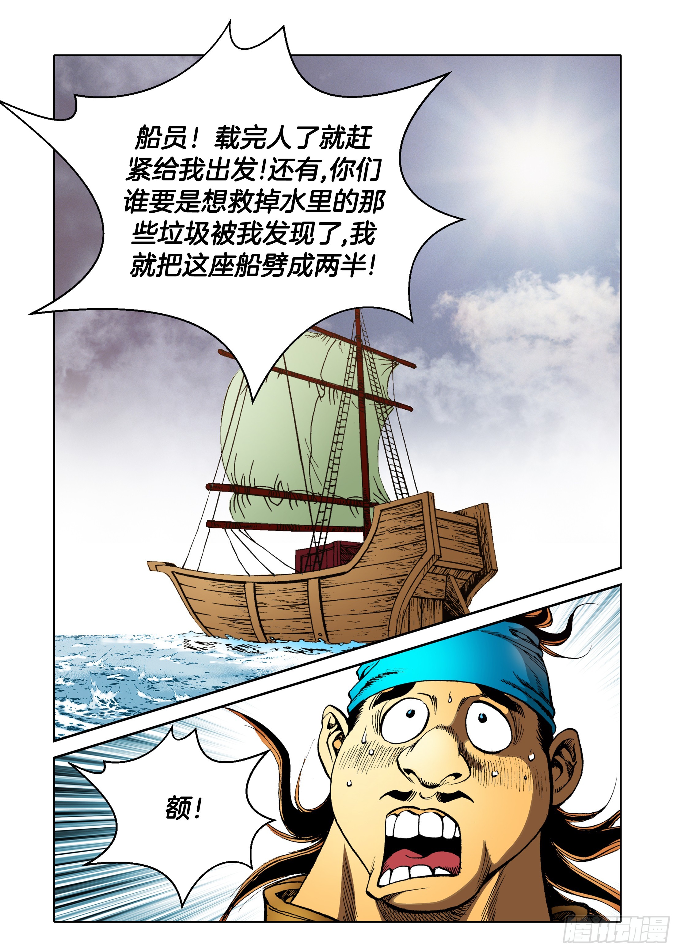 《日邪月魔》第88话 第18页