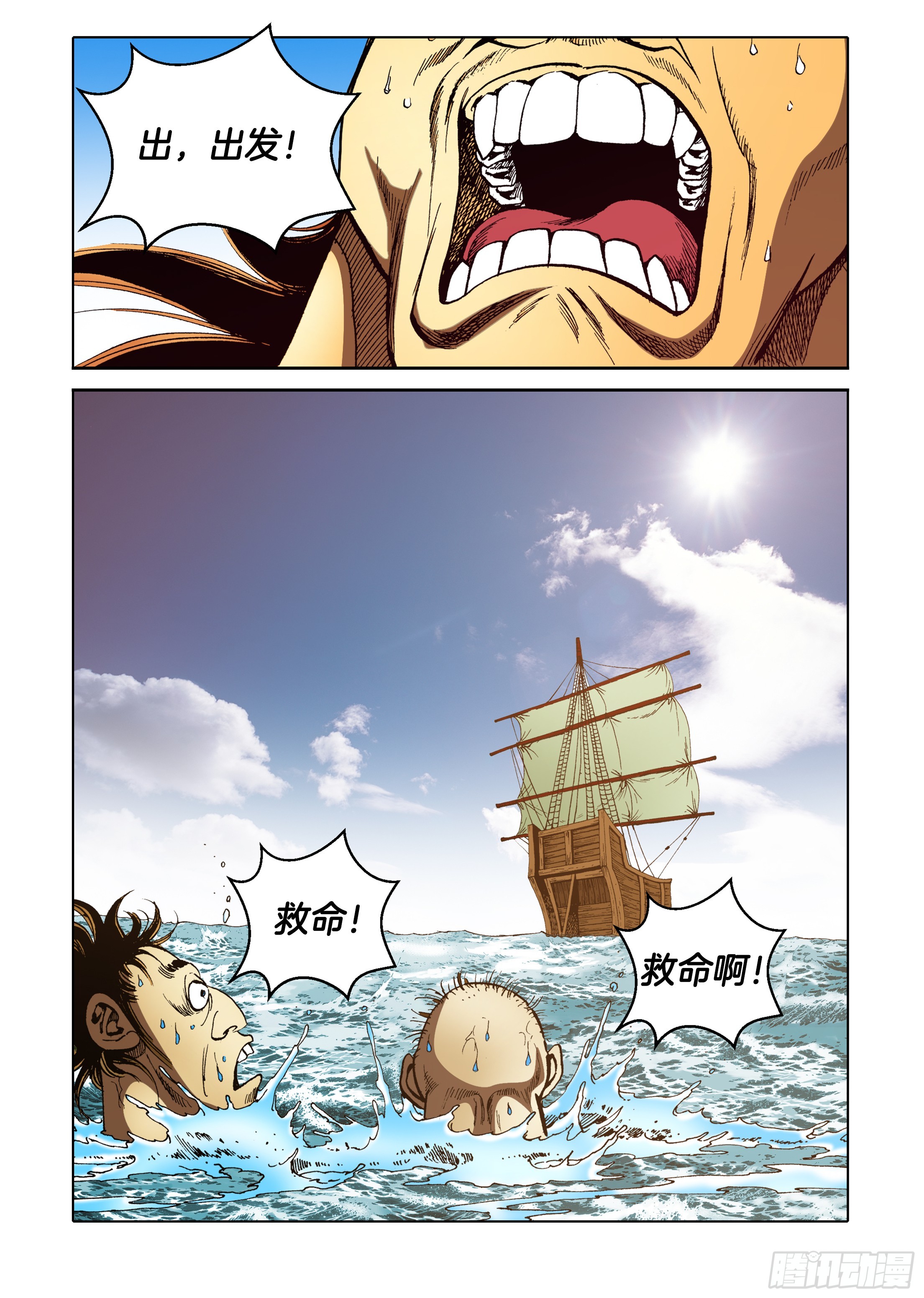 《日邪月魔》第88话 第19页