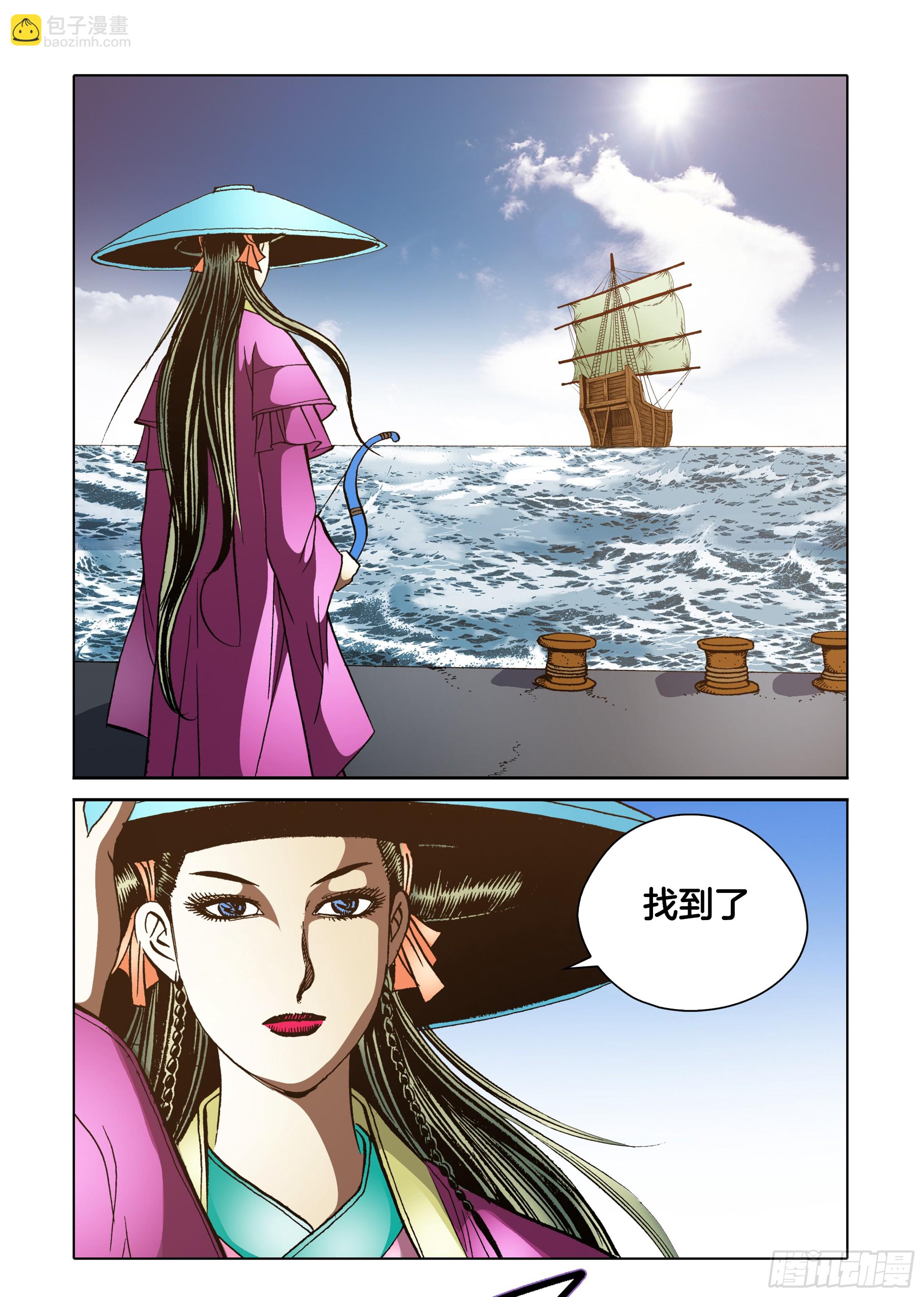 《日邪月魔》第88话 第20页