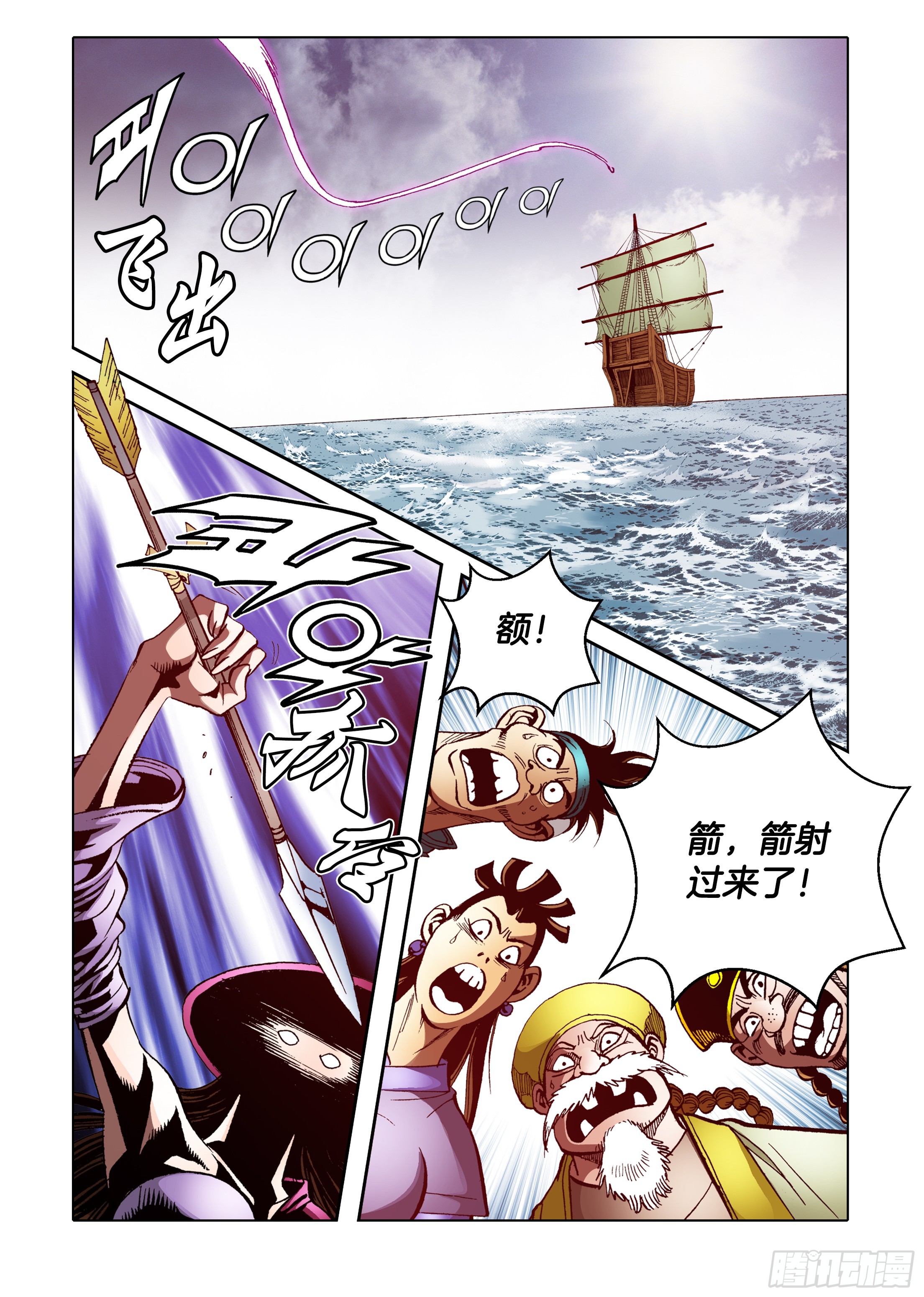 《日邪月魔》第88话 第23页