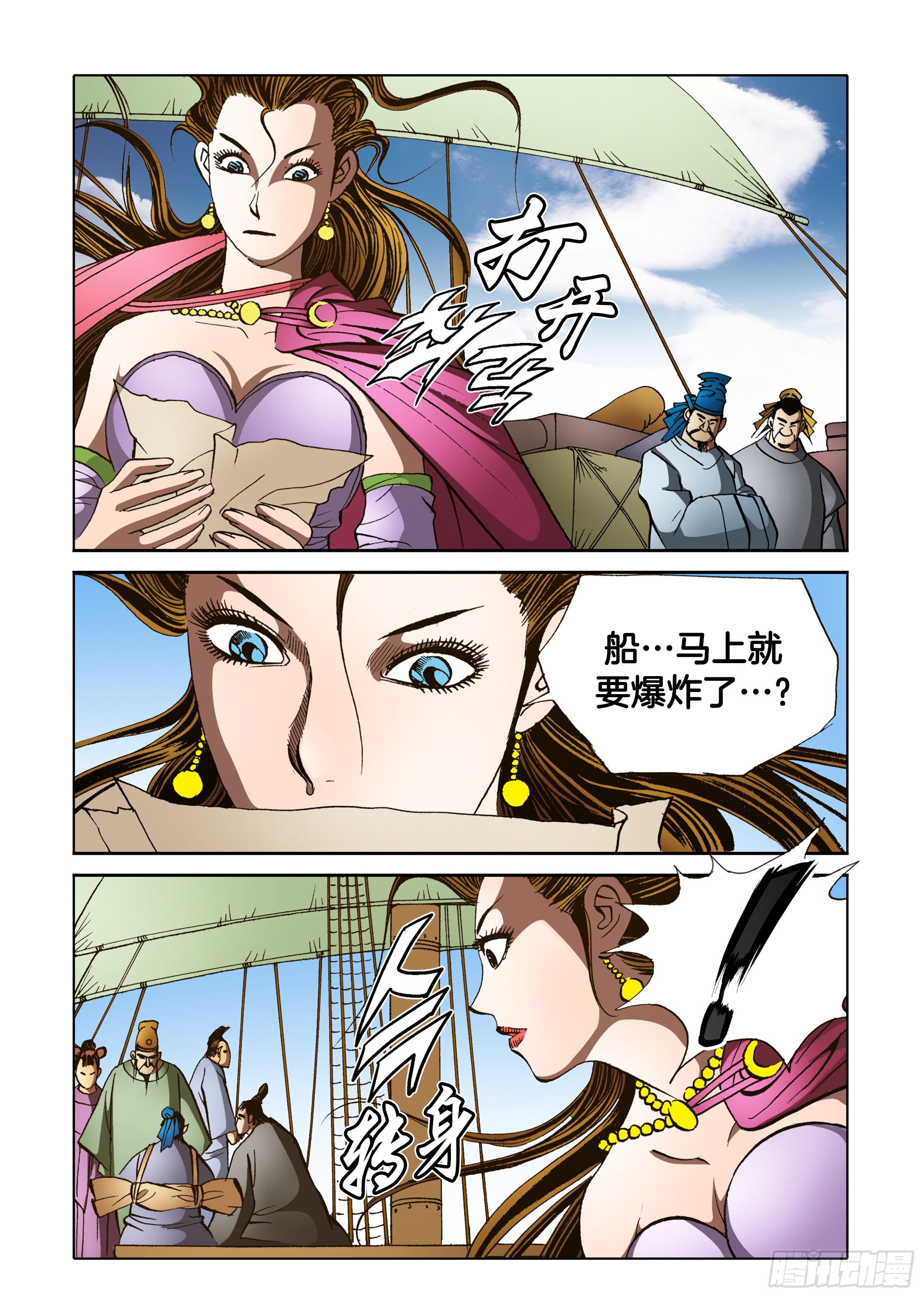 《日邪月魔》第88话 第24页