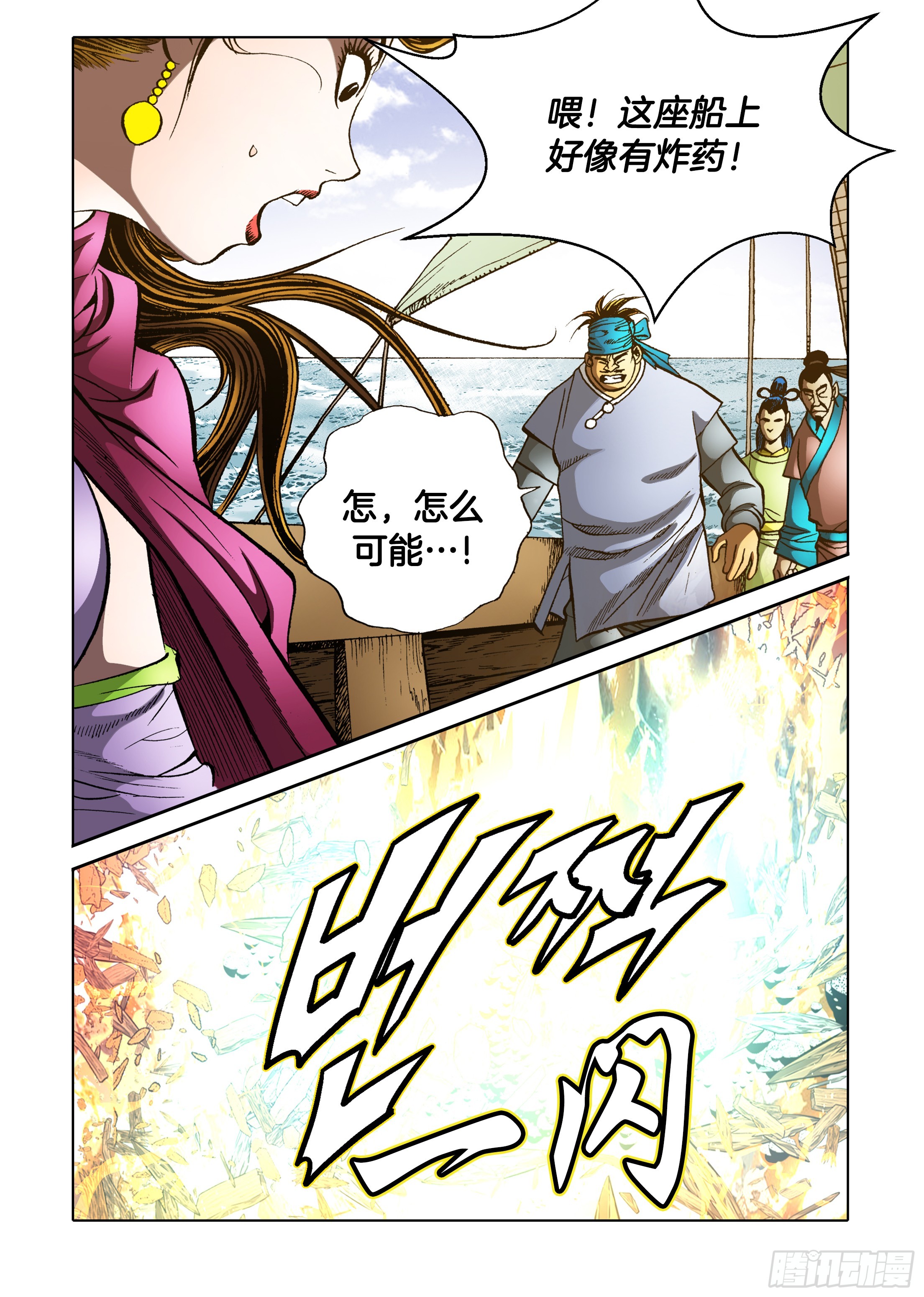 《日邪月魔》第88话 第27页