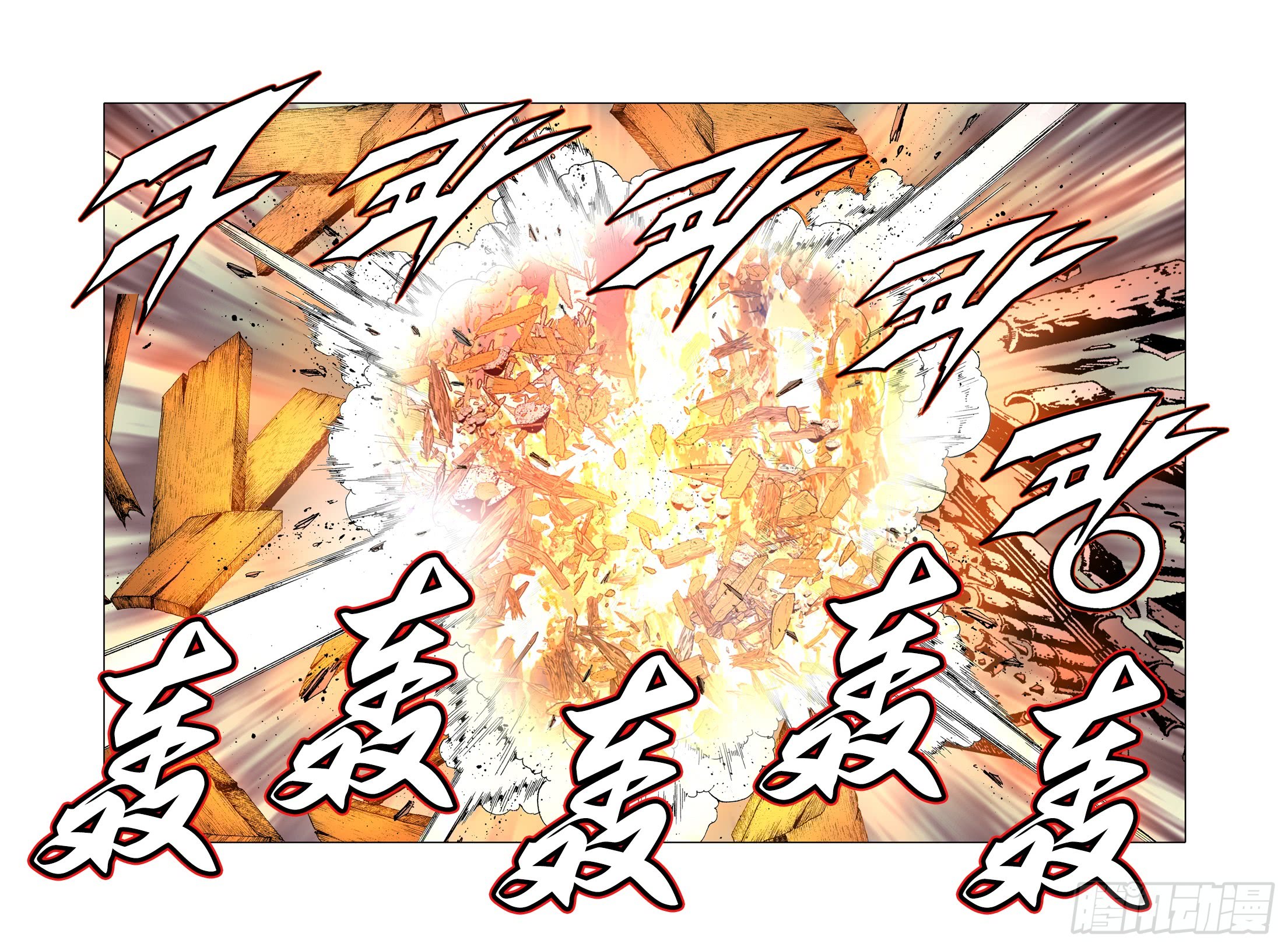 《日邪月魔》第88话 第30页