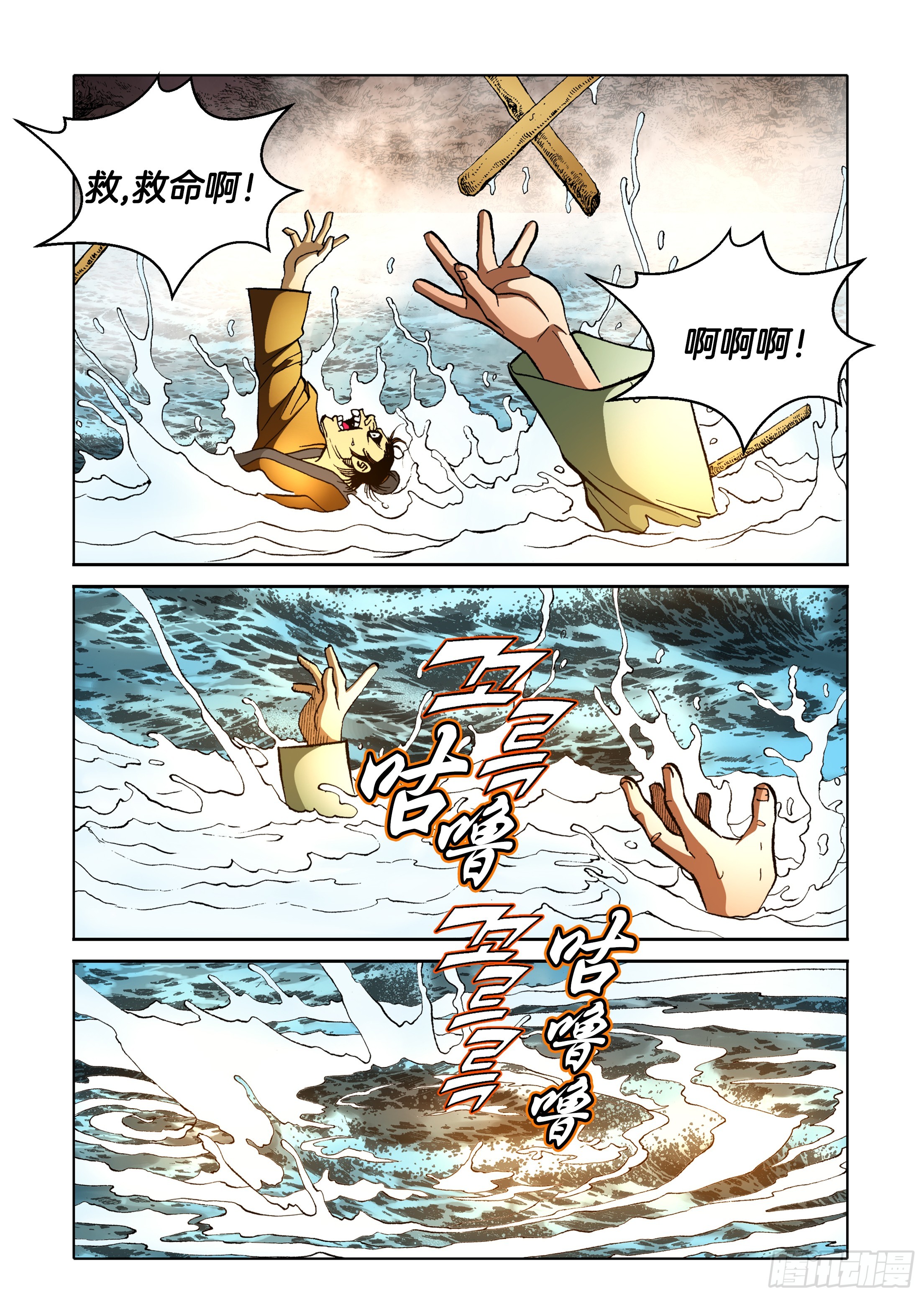《日邪月魔》第88话 第31页
