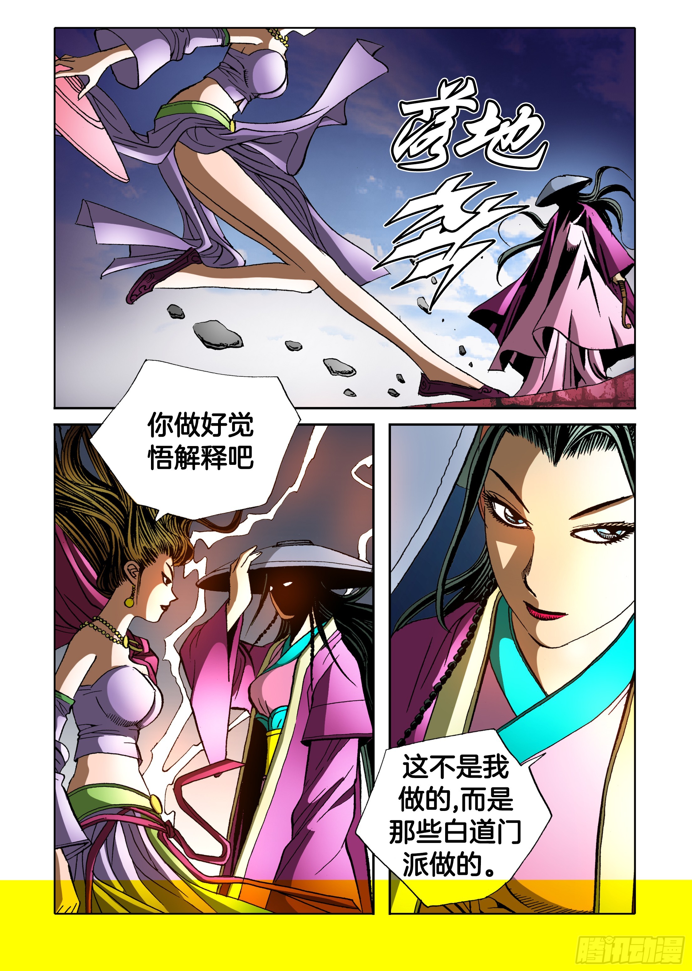 《日邪月魔》第88话 第34页