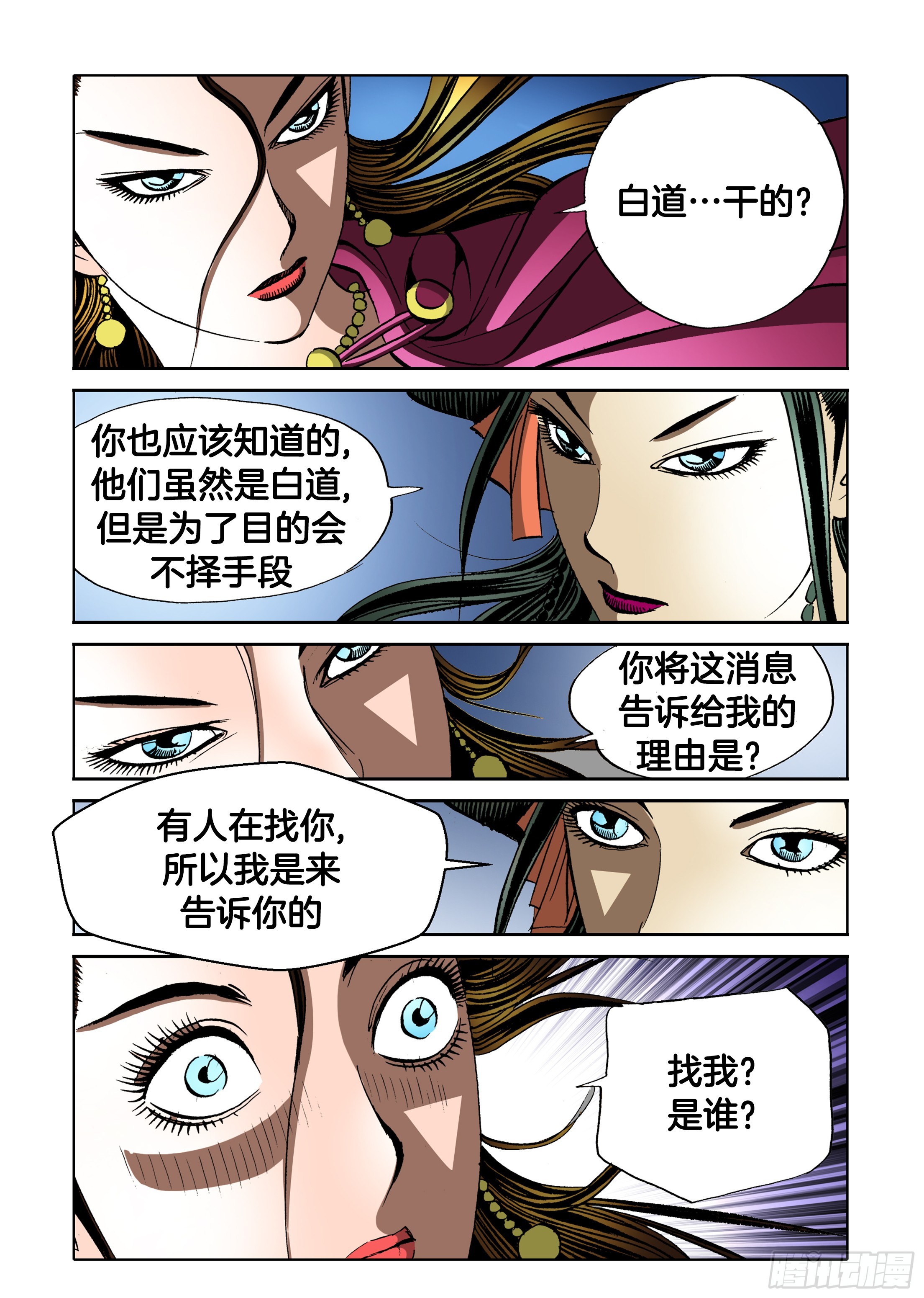 《日邪月魔》第88话 第35页