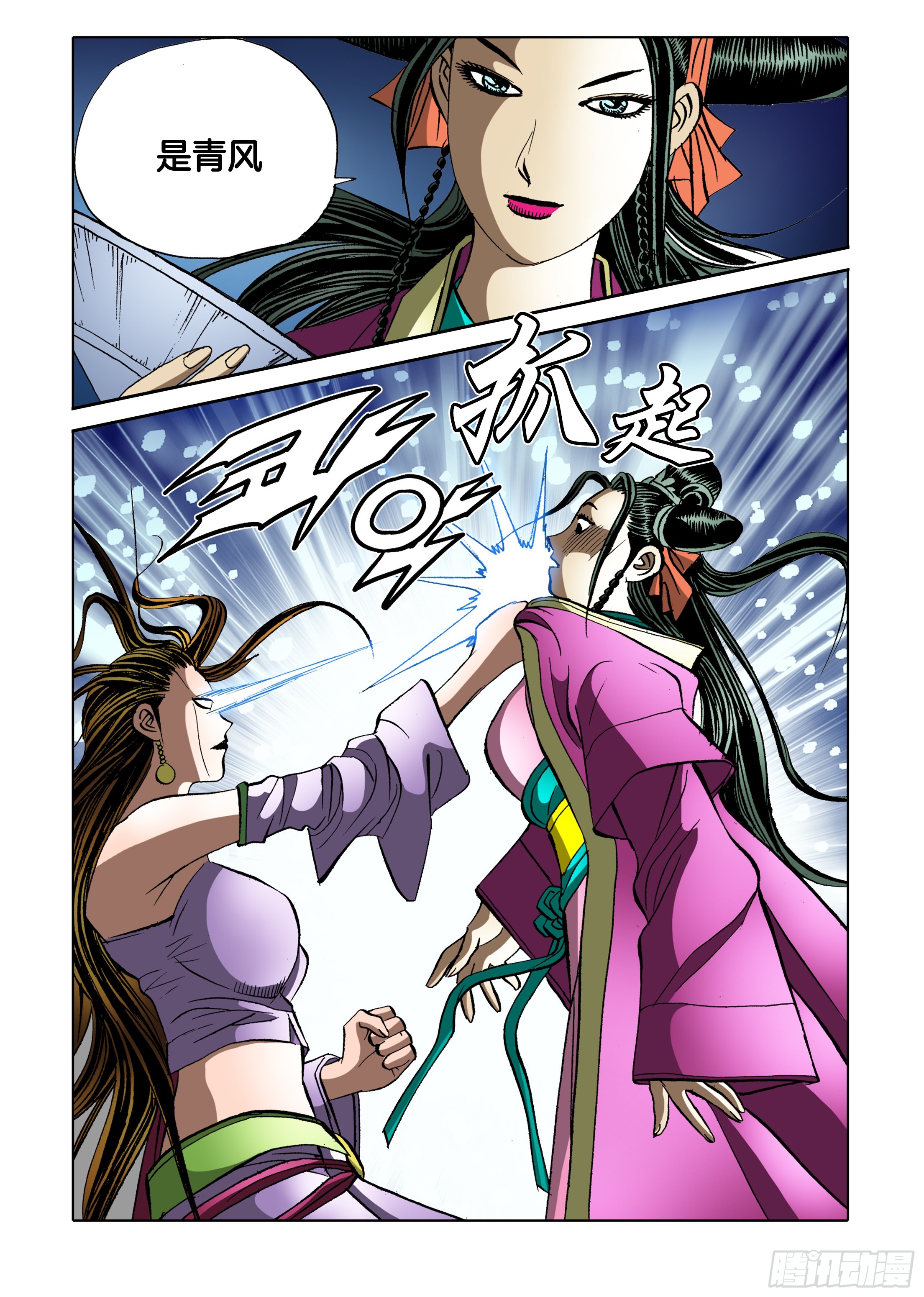 《日邪月魔》第88话 第36页