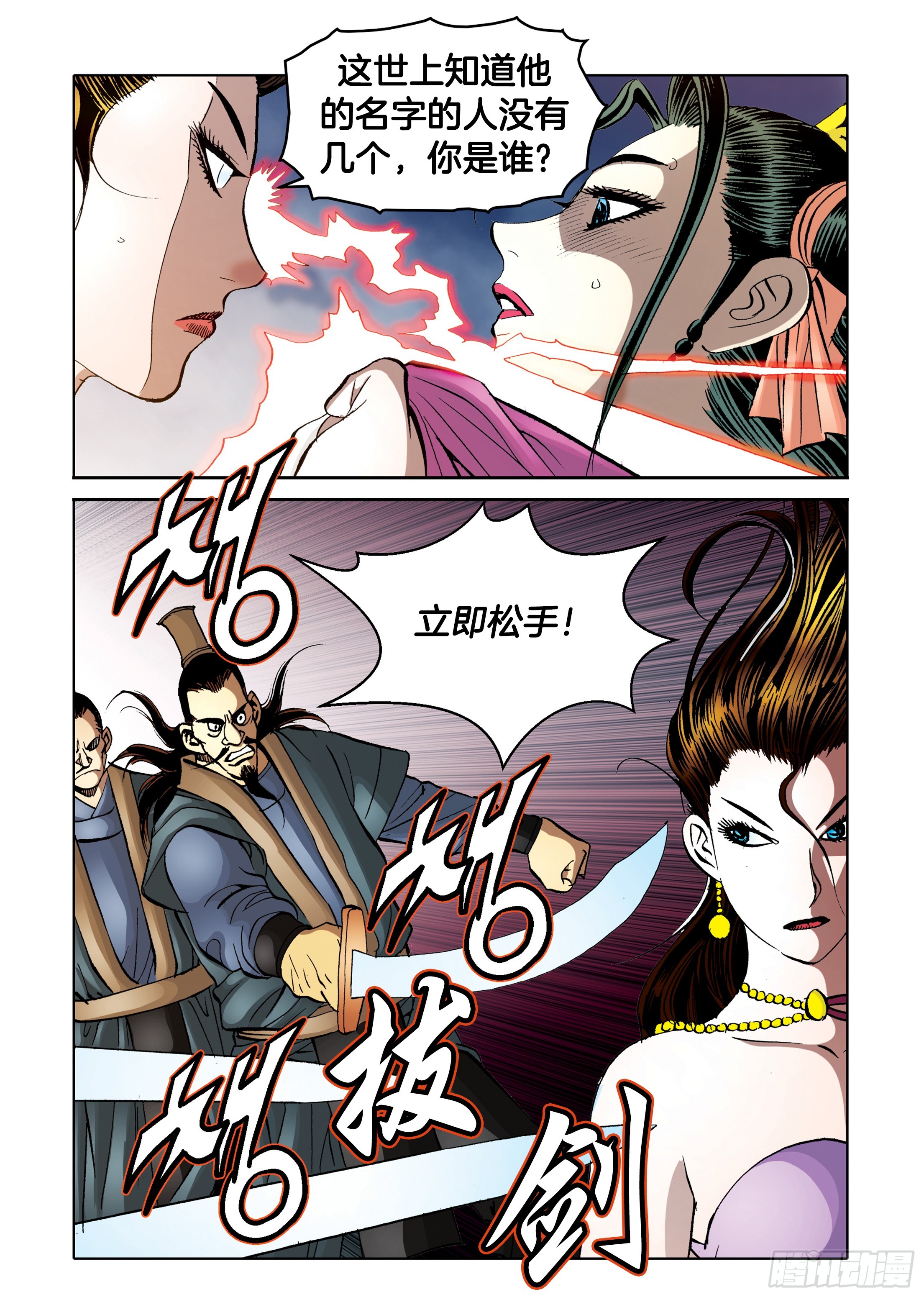 《日邪月魔》第88话 第37页