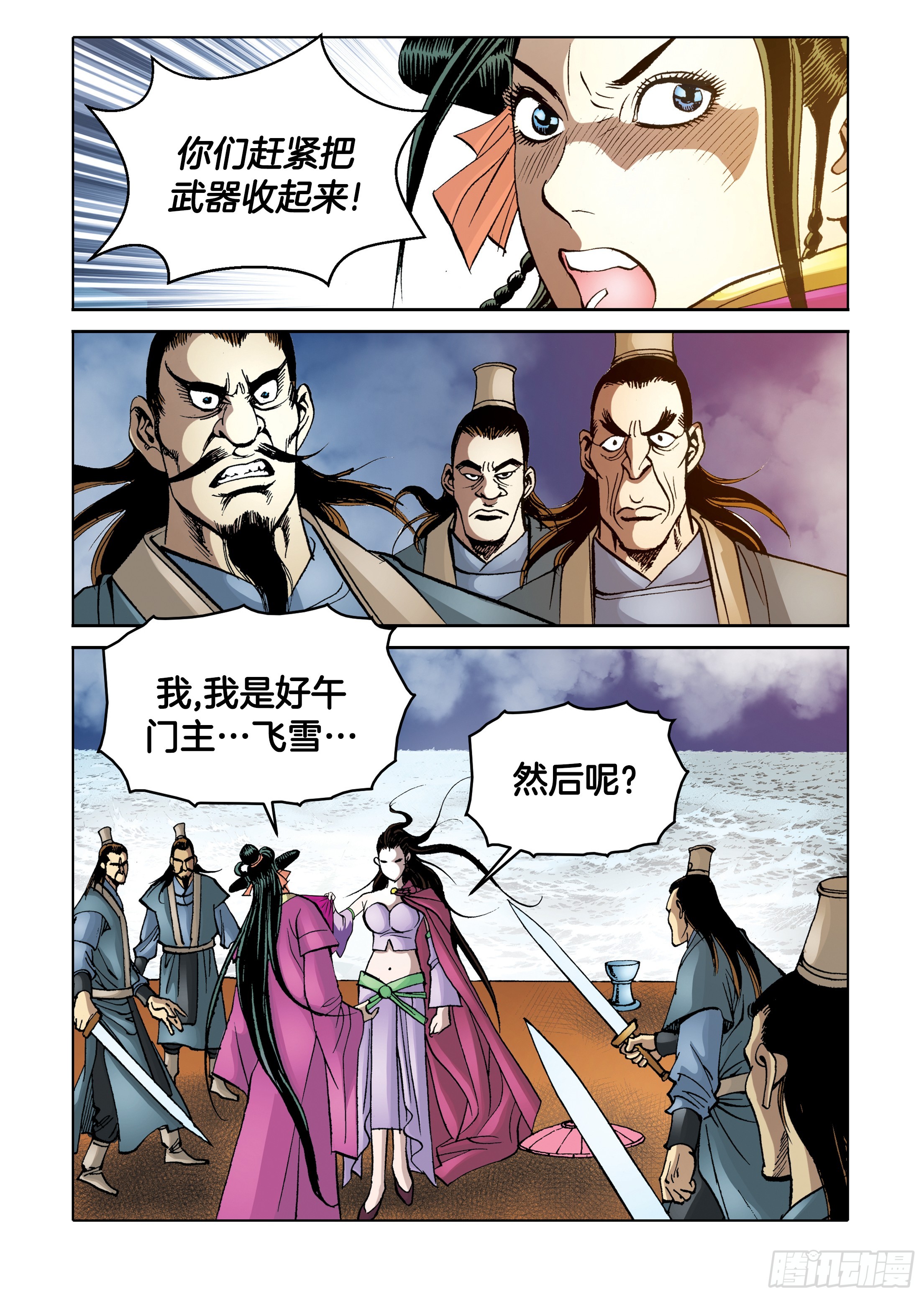 《日邪月魔》第88话 第38页