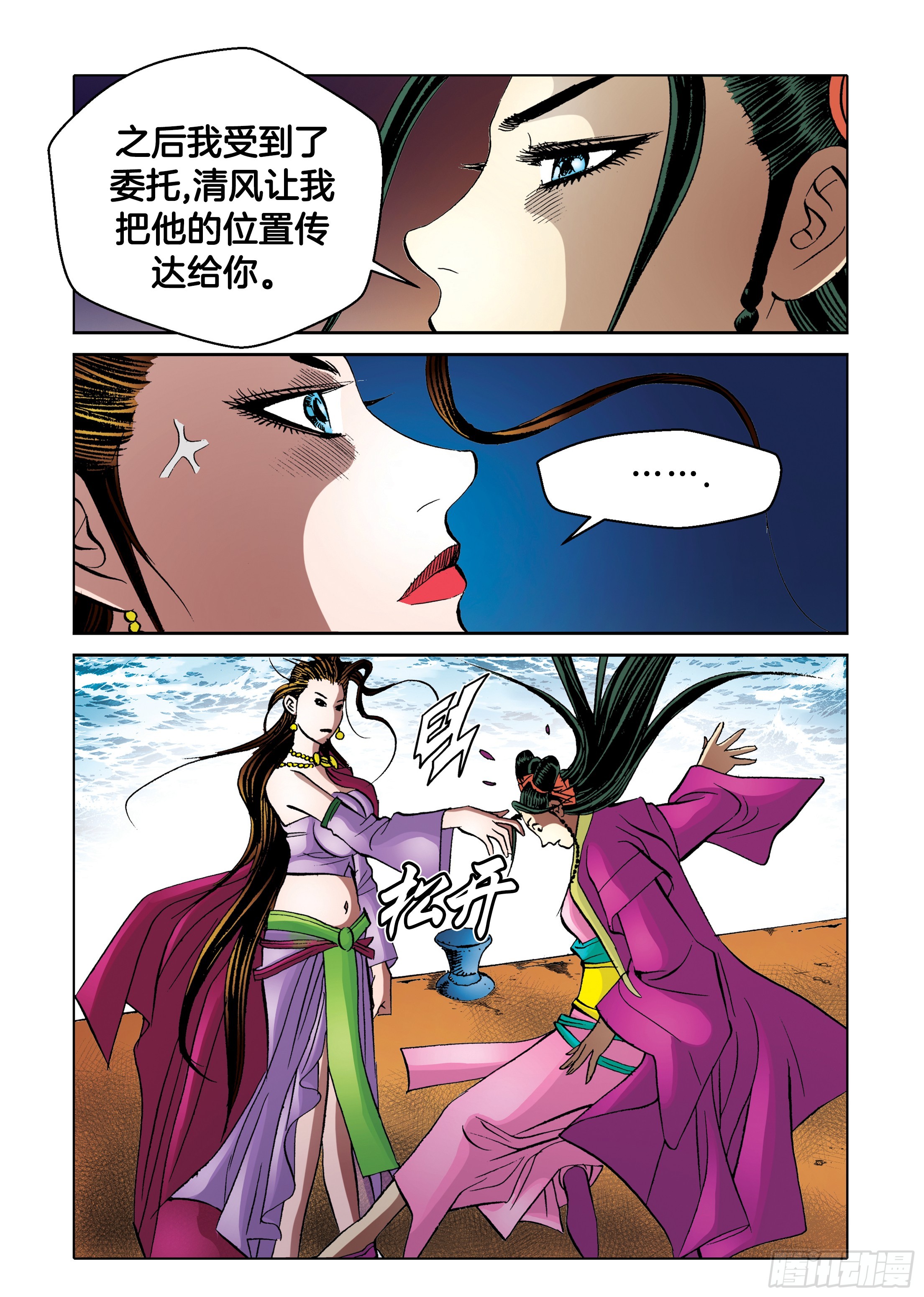 《日邪月魔》第88话 第39页