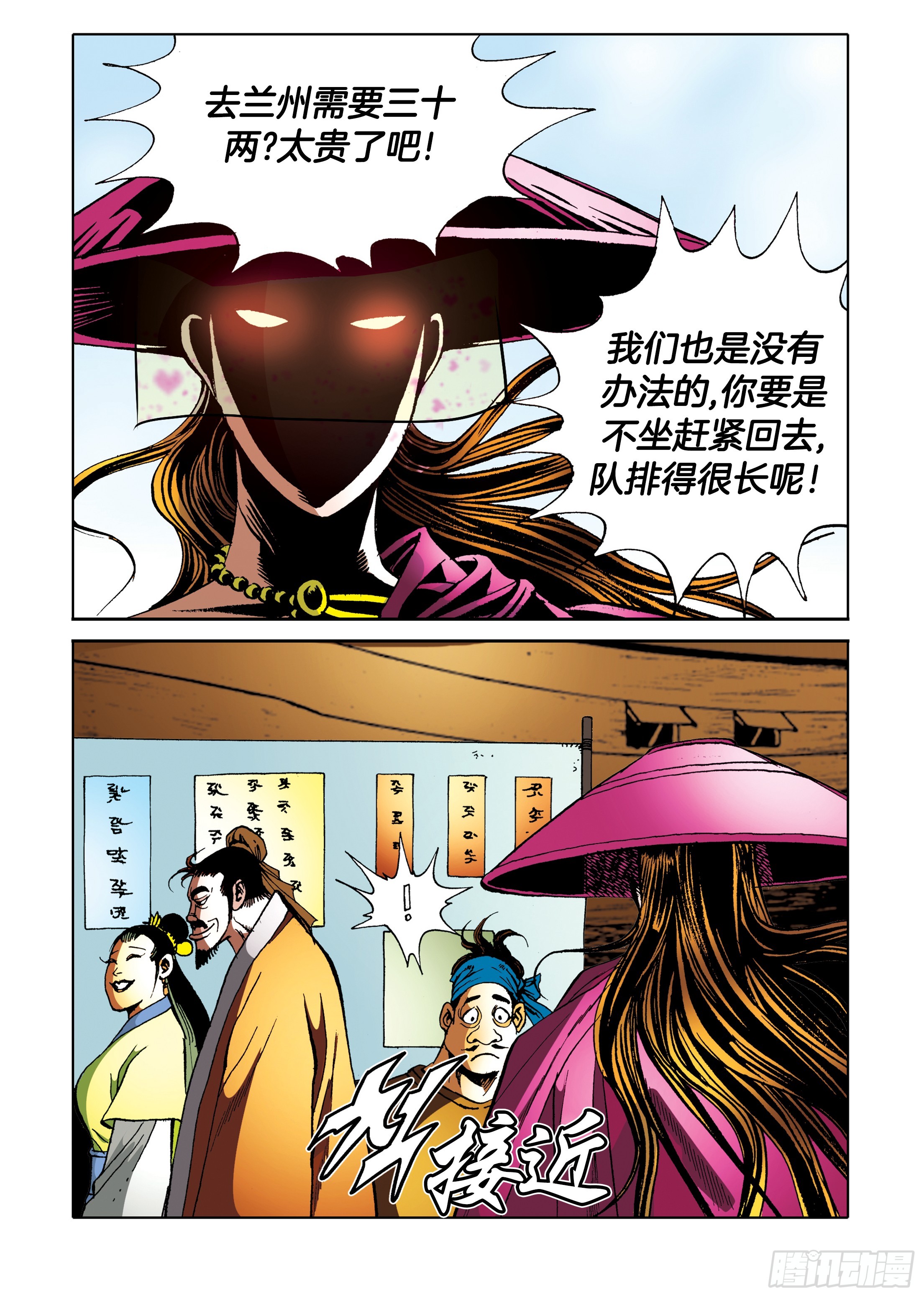 《日邪月魔》第88话 第3页