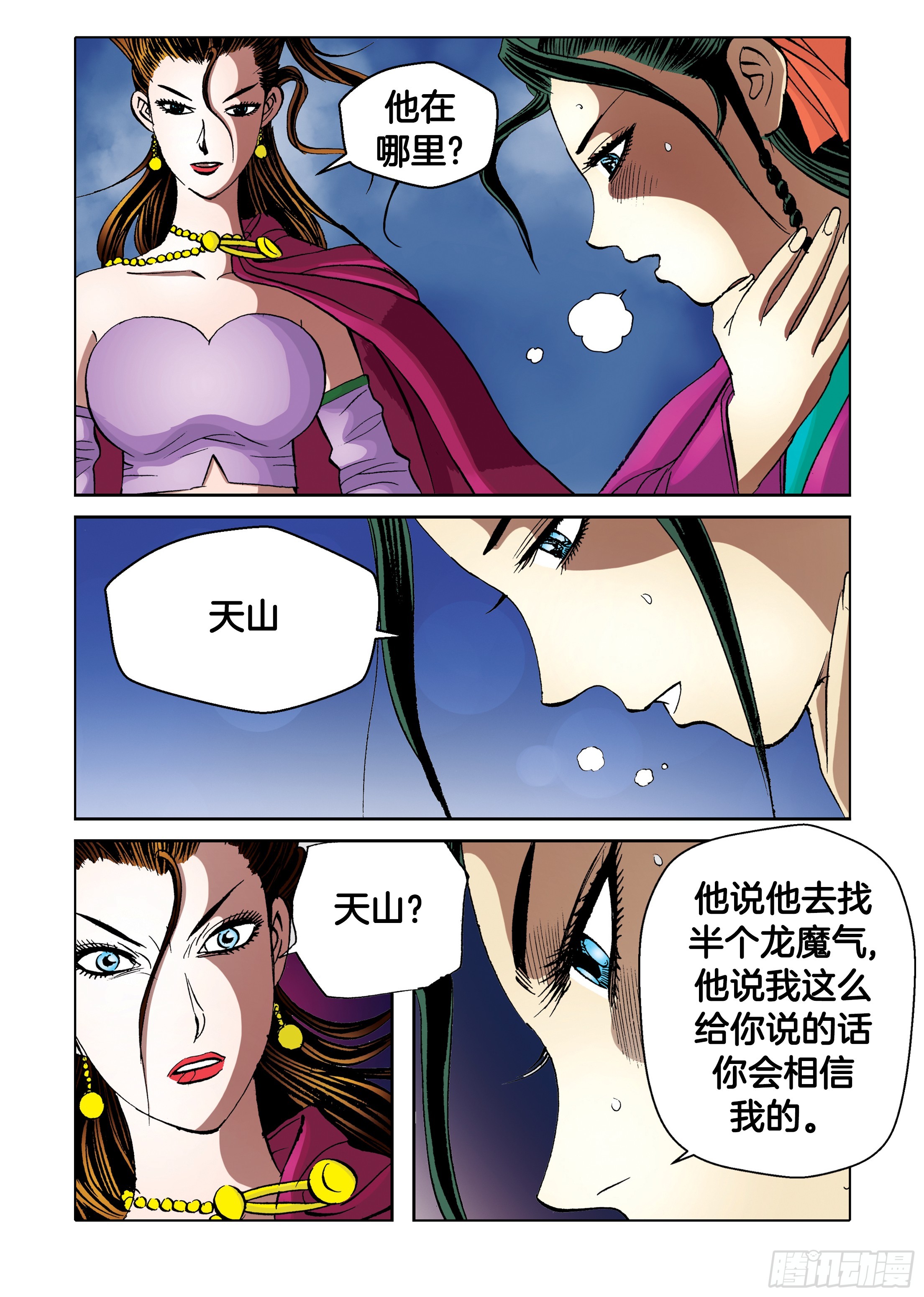 《日邪月魔》第88话 第40页