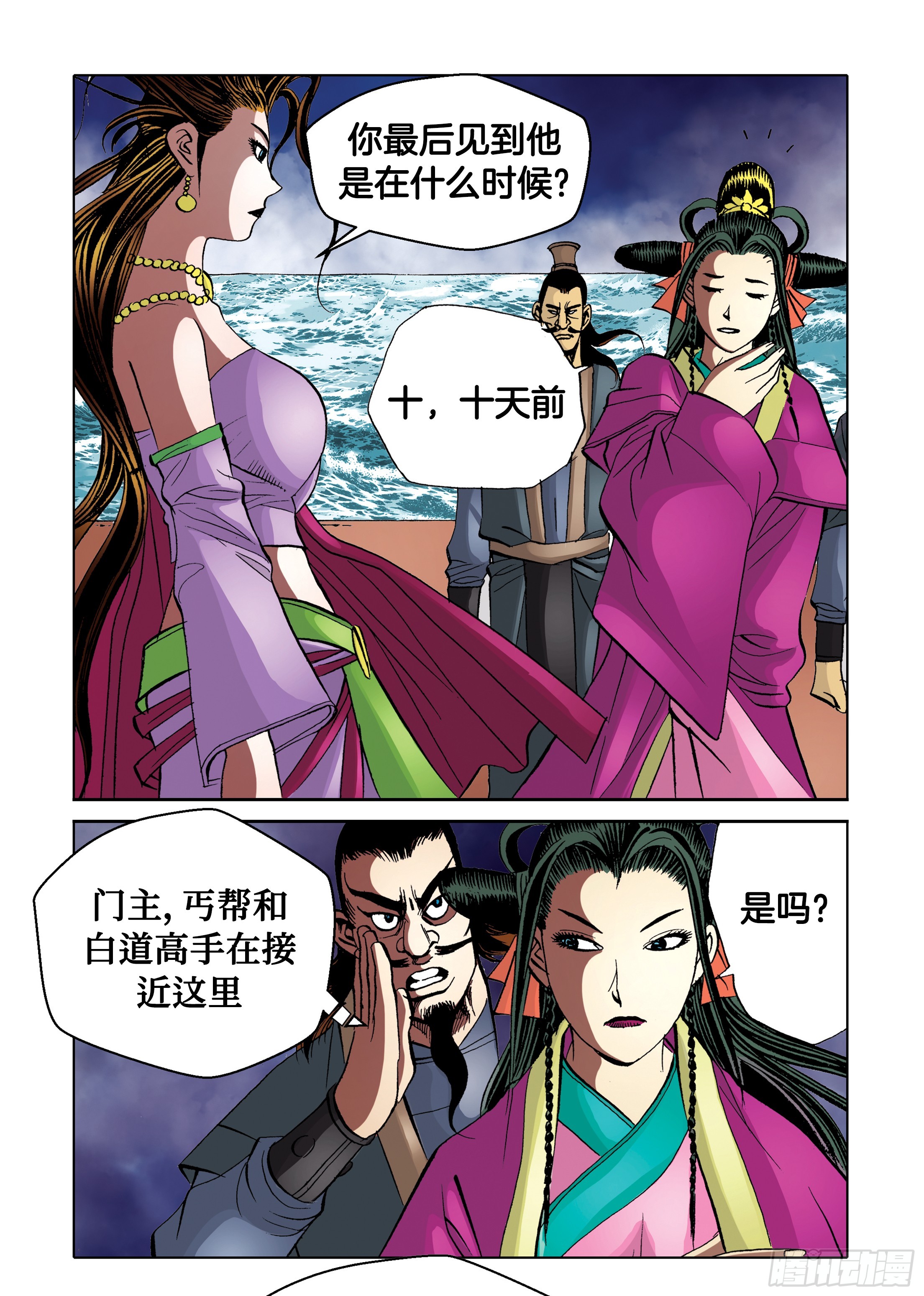 《日邪月魔》第88话 第41页