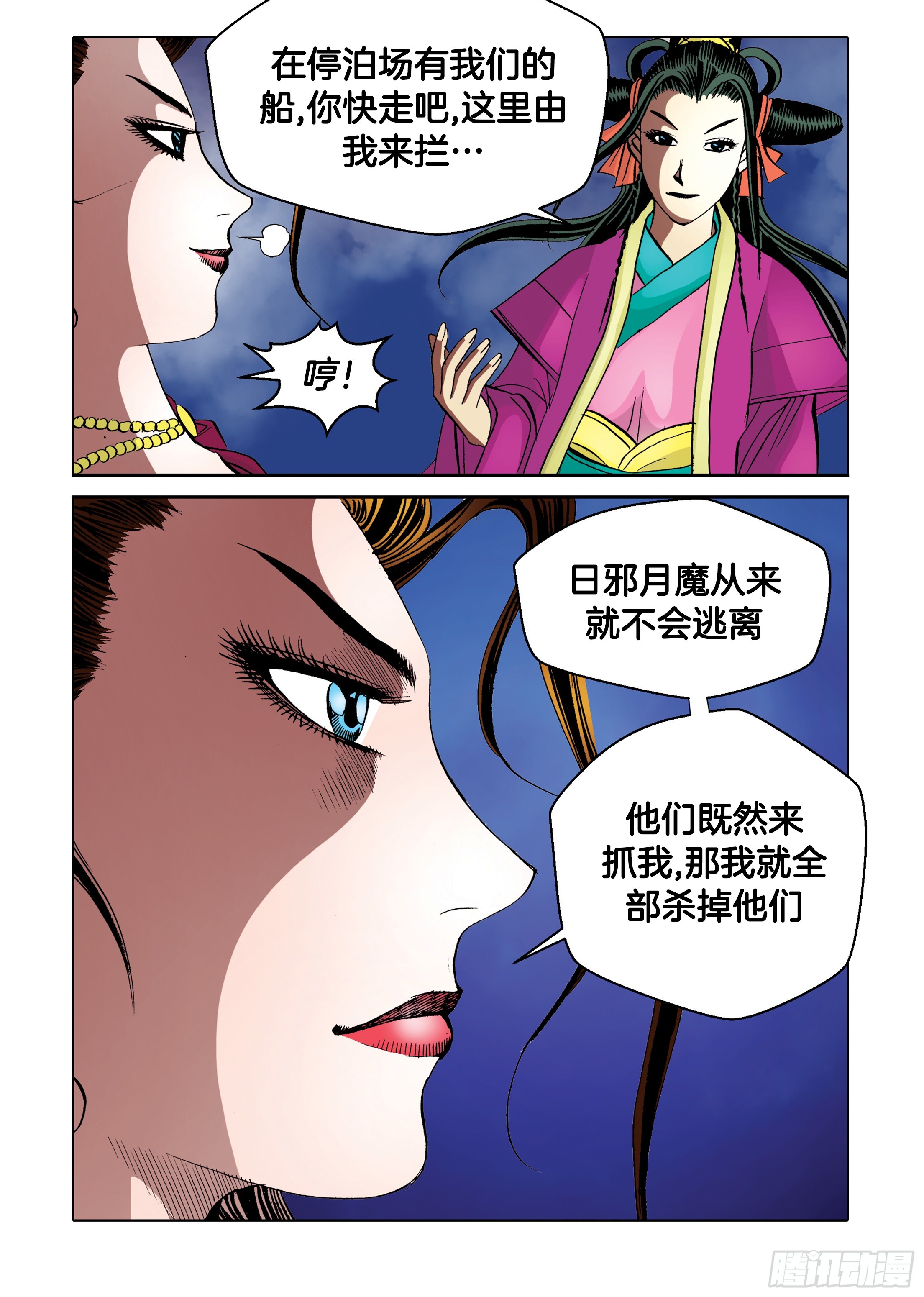 《日邪月魔》第88话 第42页