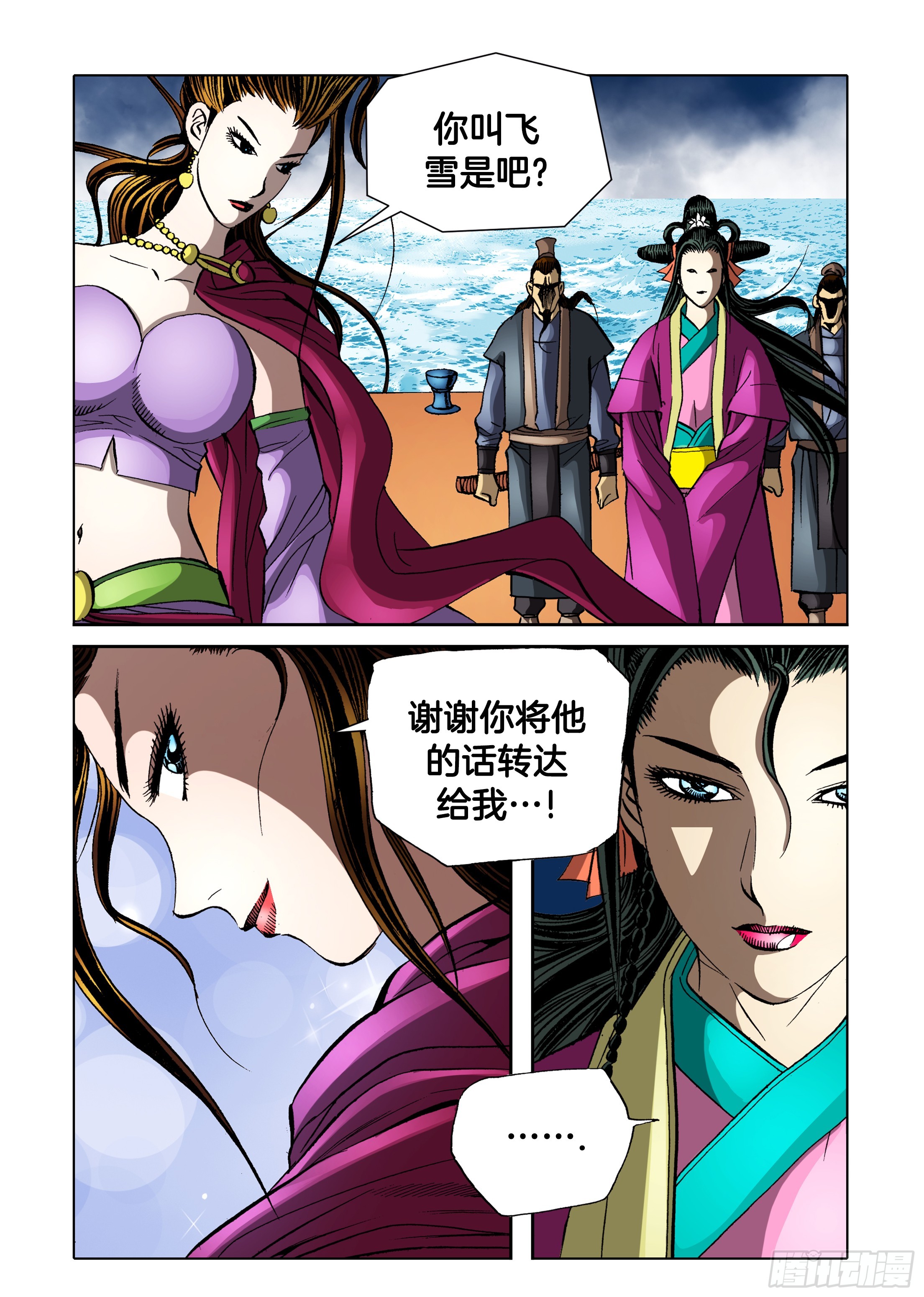 《日邪月魔》第88话 第43页