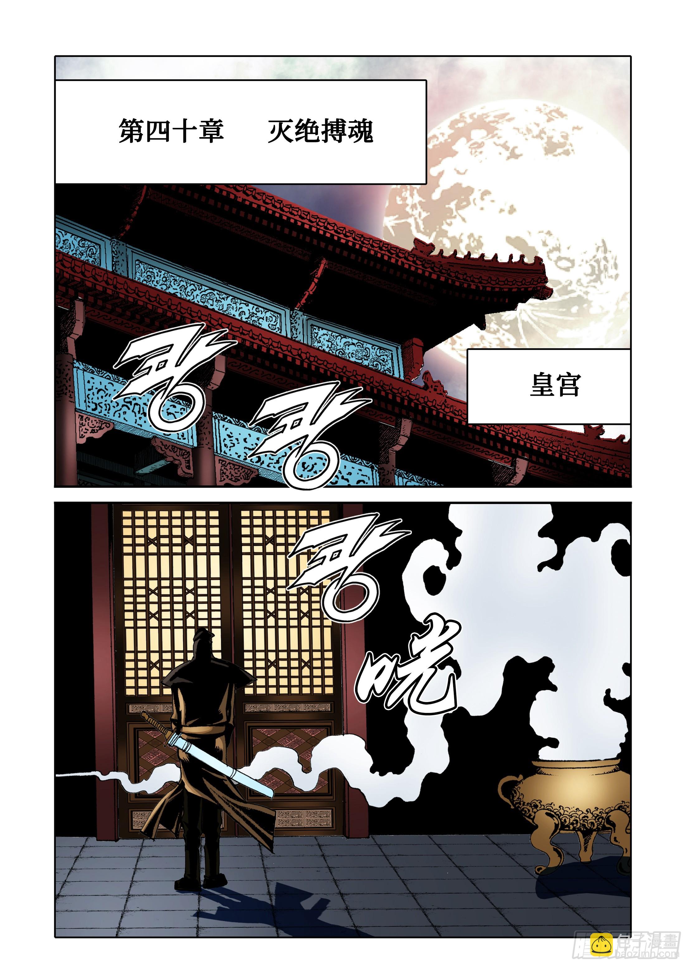 《日邪月魔》第88话 第45页