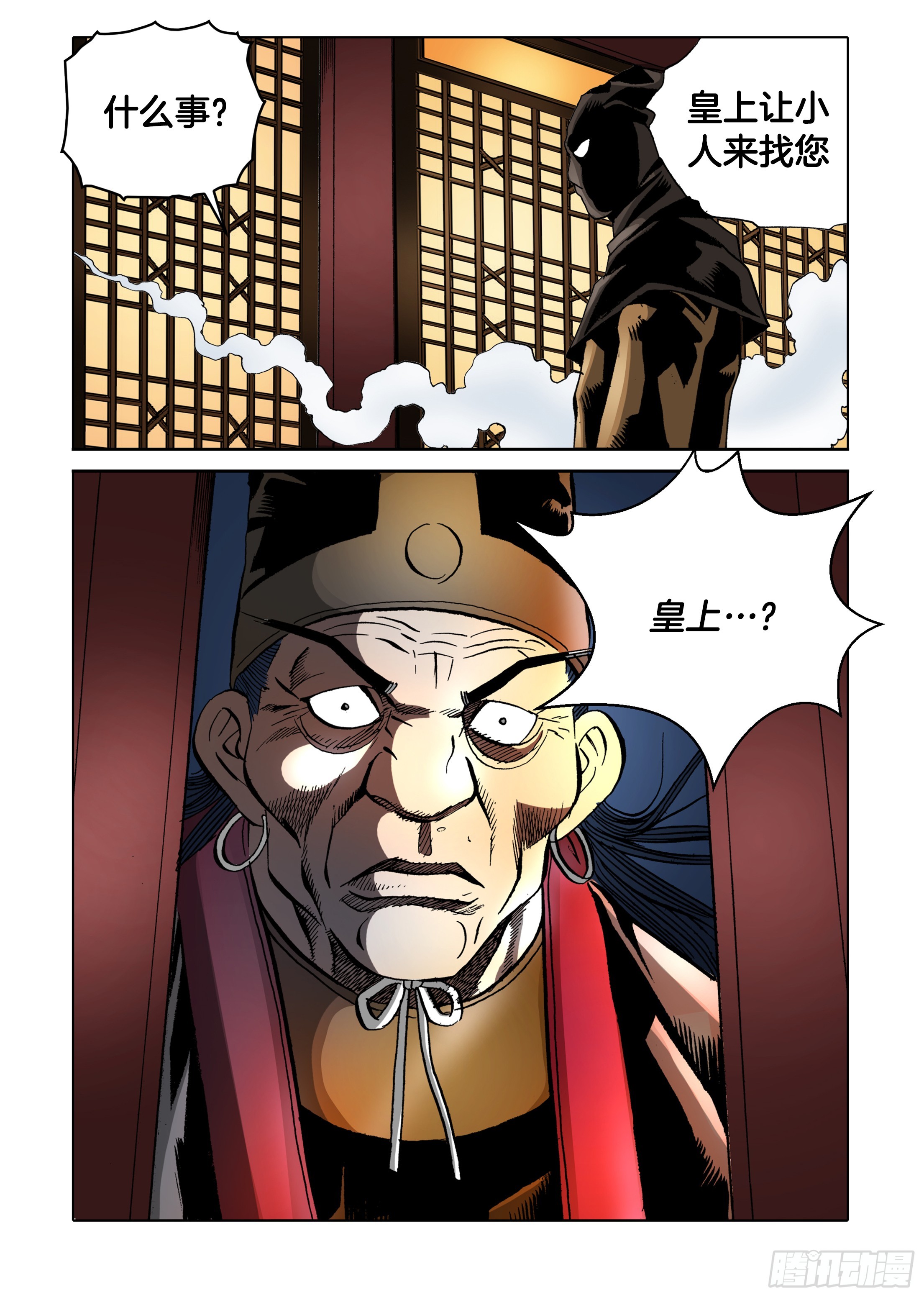 《日邪月魔》第88话 第46页
