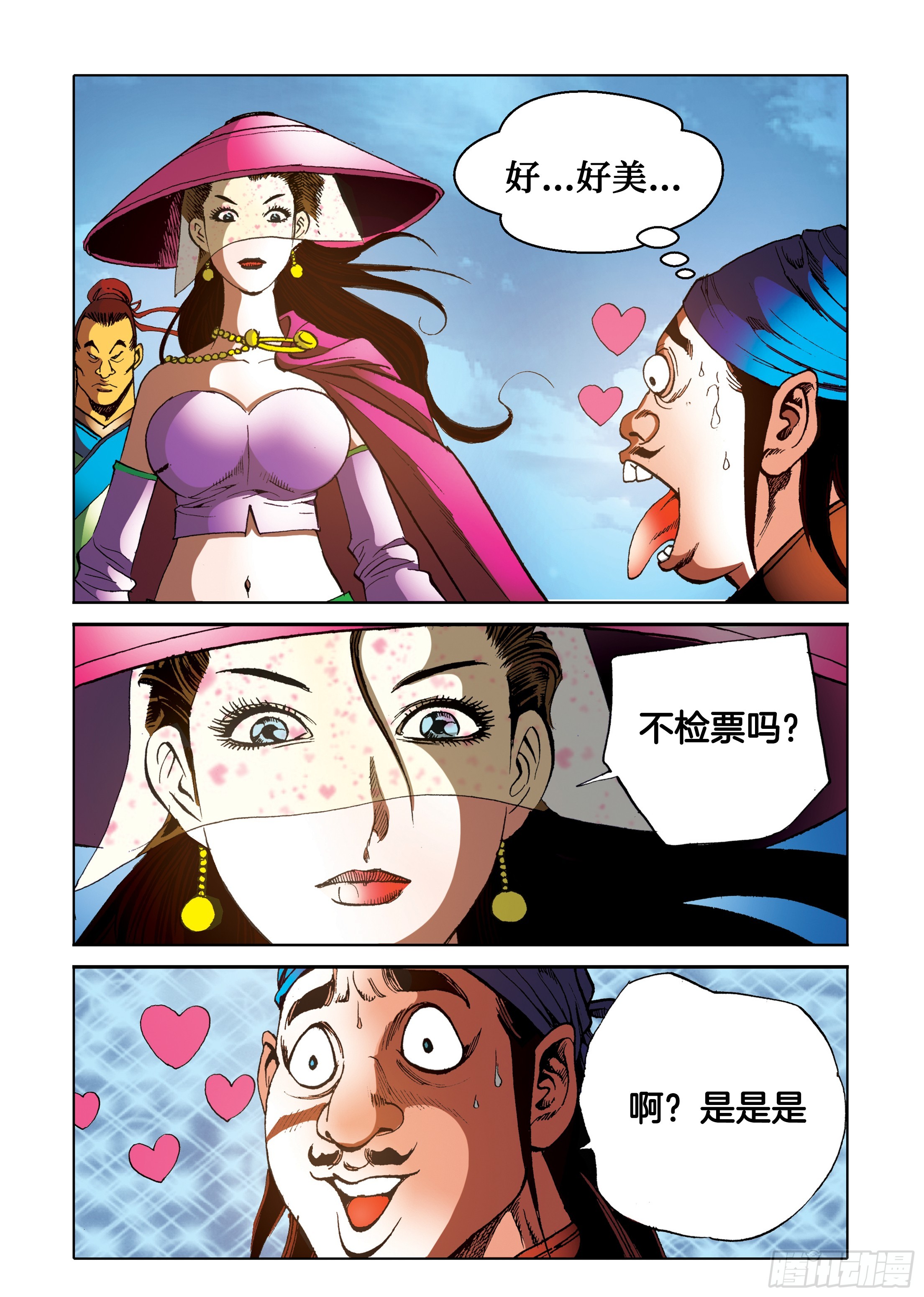 《日邪月魔》第88话 第4页