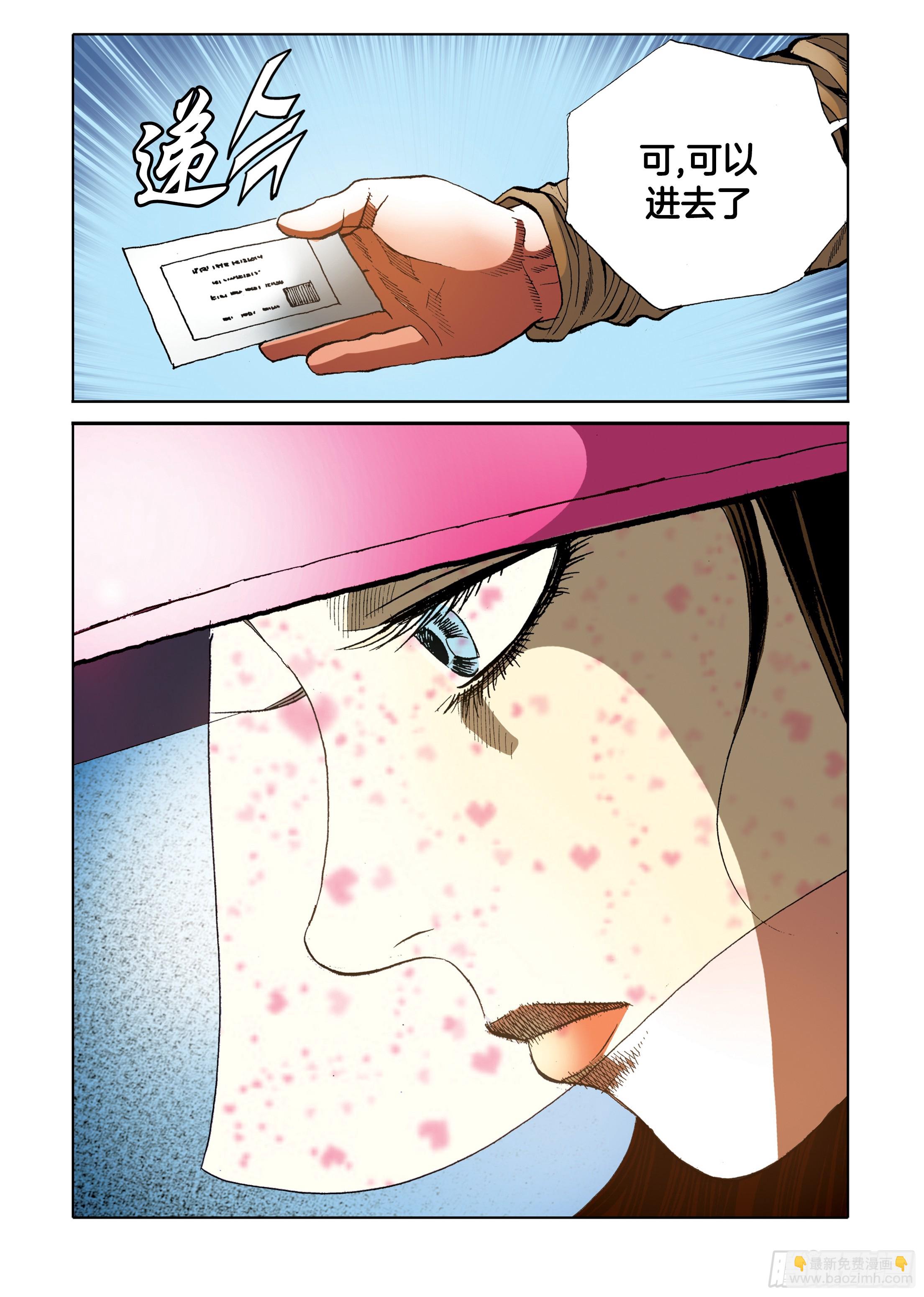 《日邪月魔》第88话 第5页