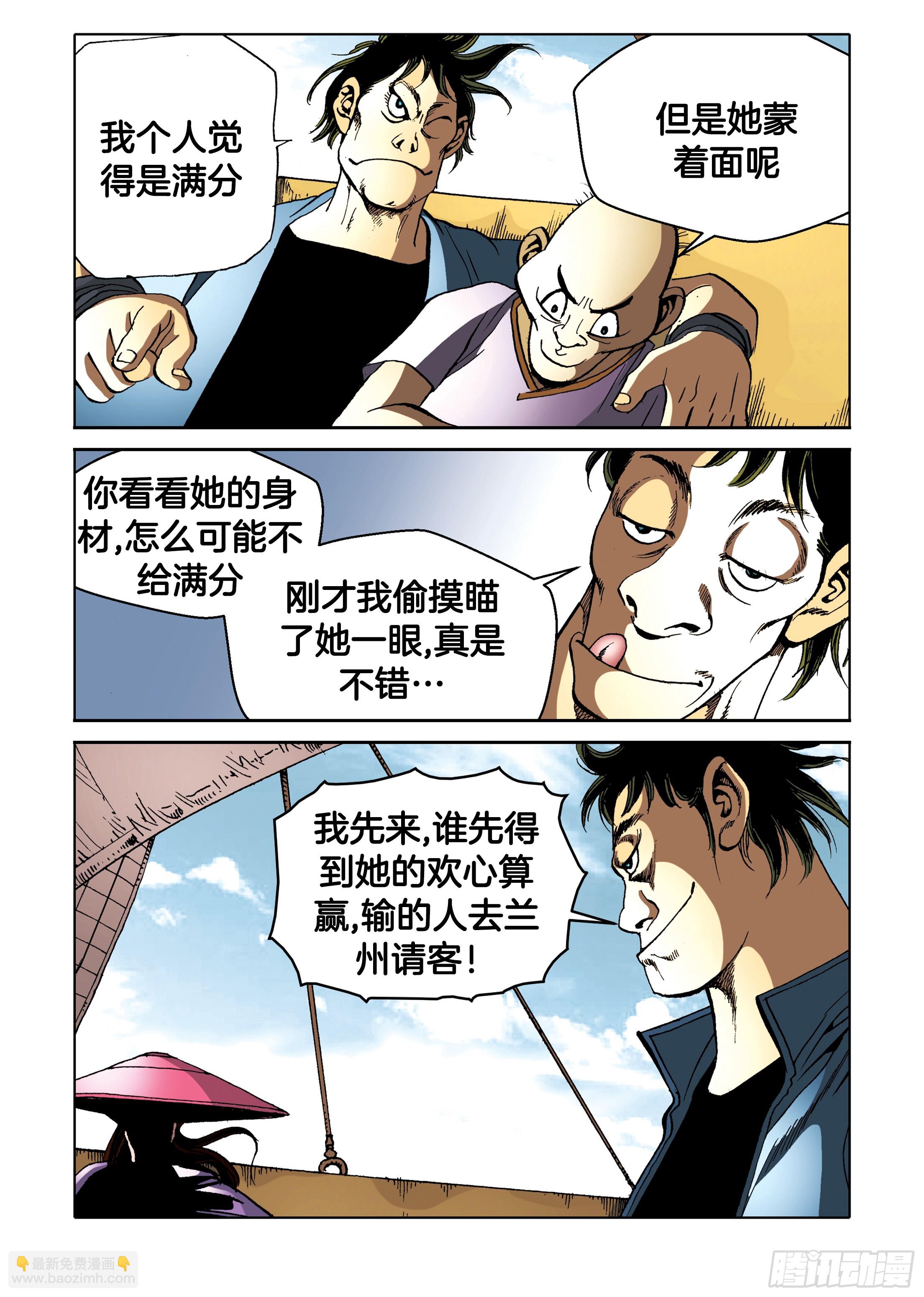 《日邪月魔》第88话 第7页
