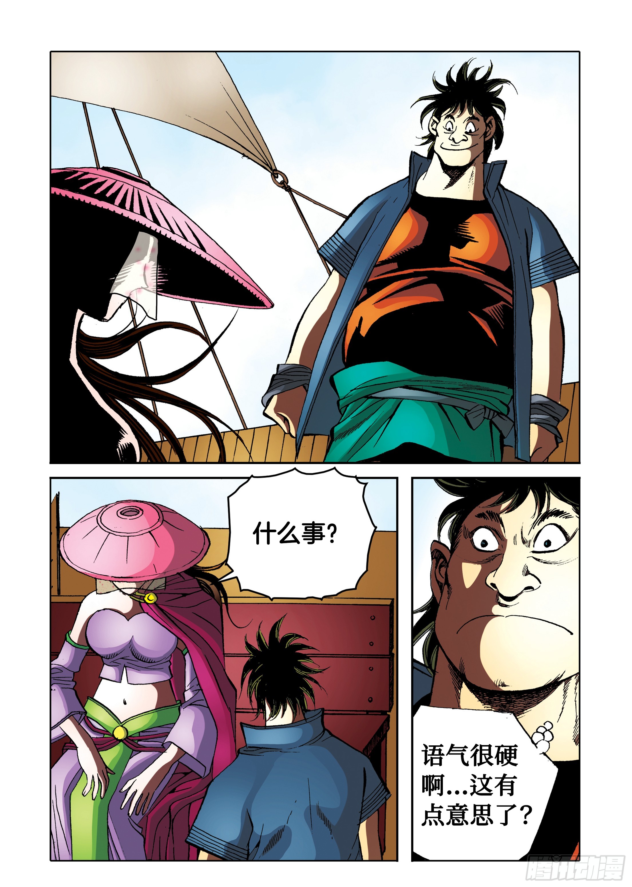 《日邪月魔》第88话 第8页