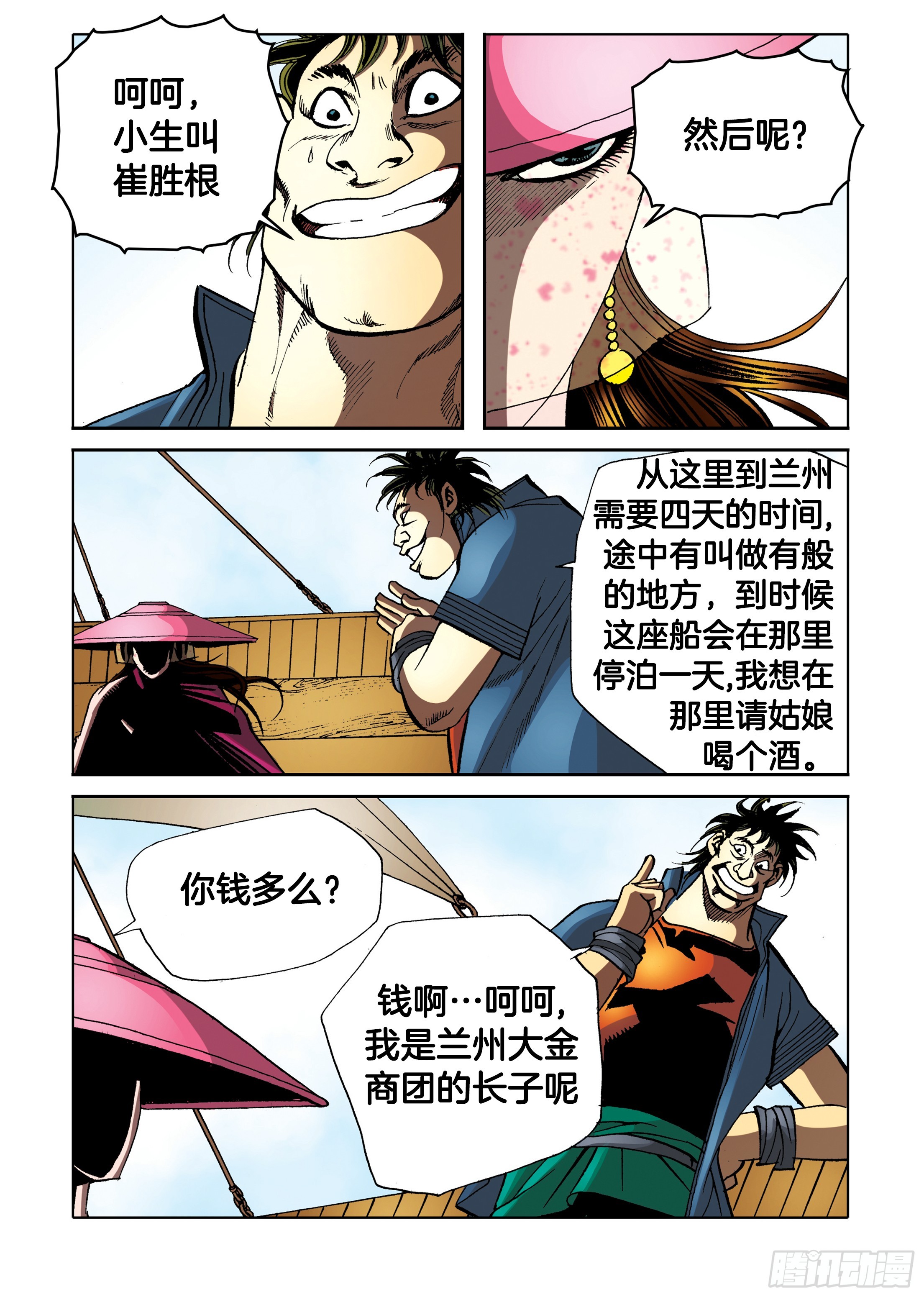 《日邪月魔》第88话 第9页