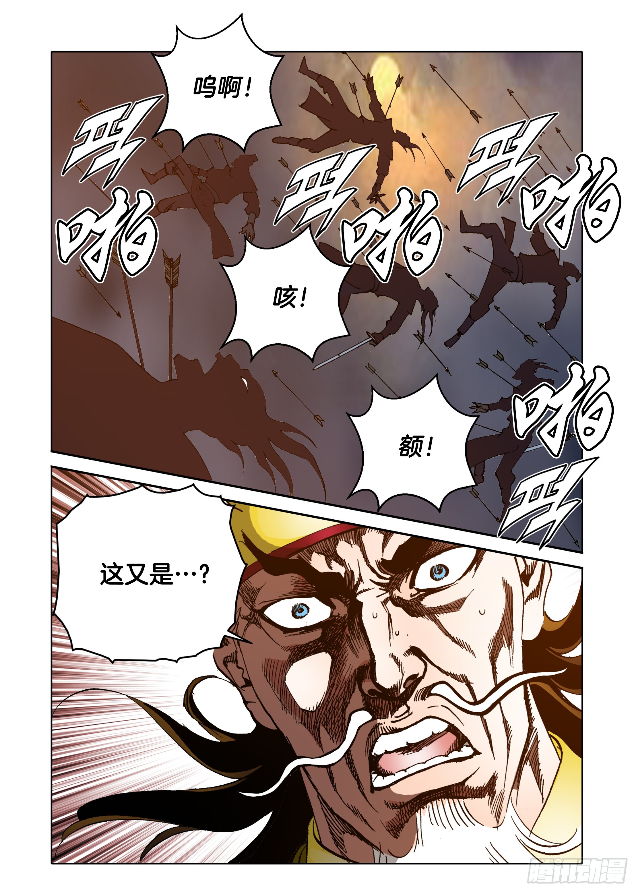 《日邪月魔》第86话 第10页