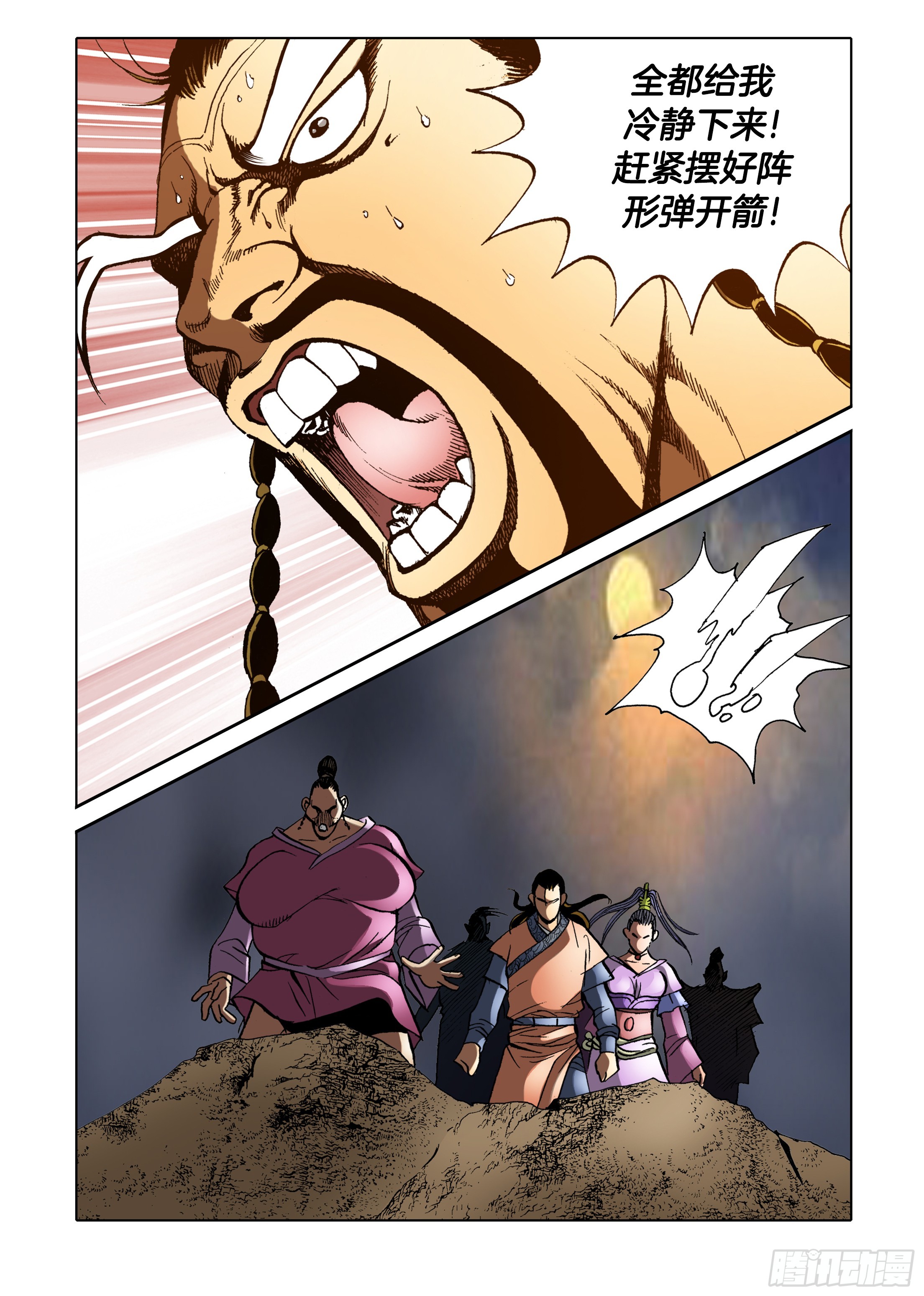 《日邪月魔》第86话 第11页