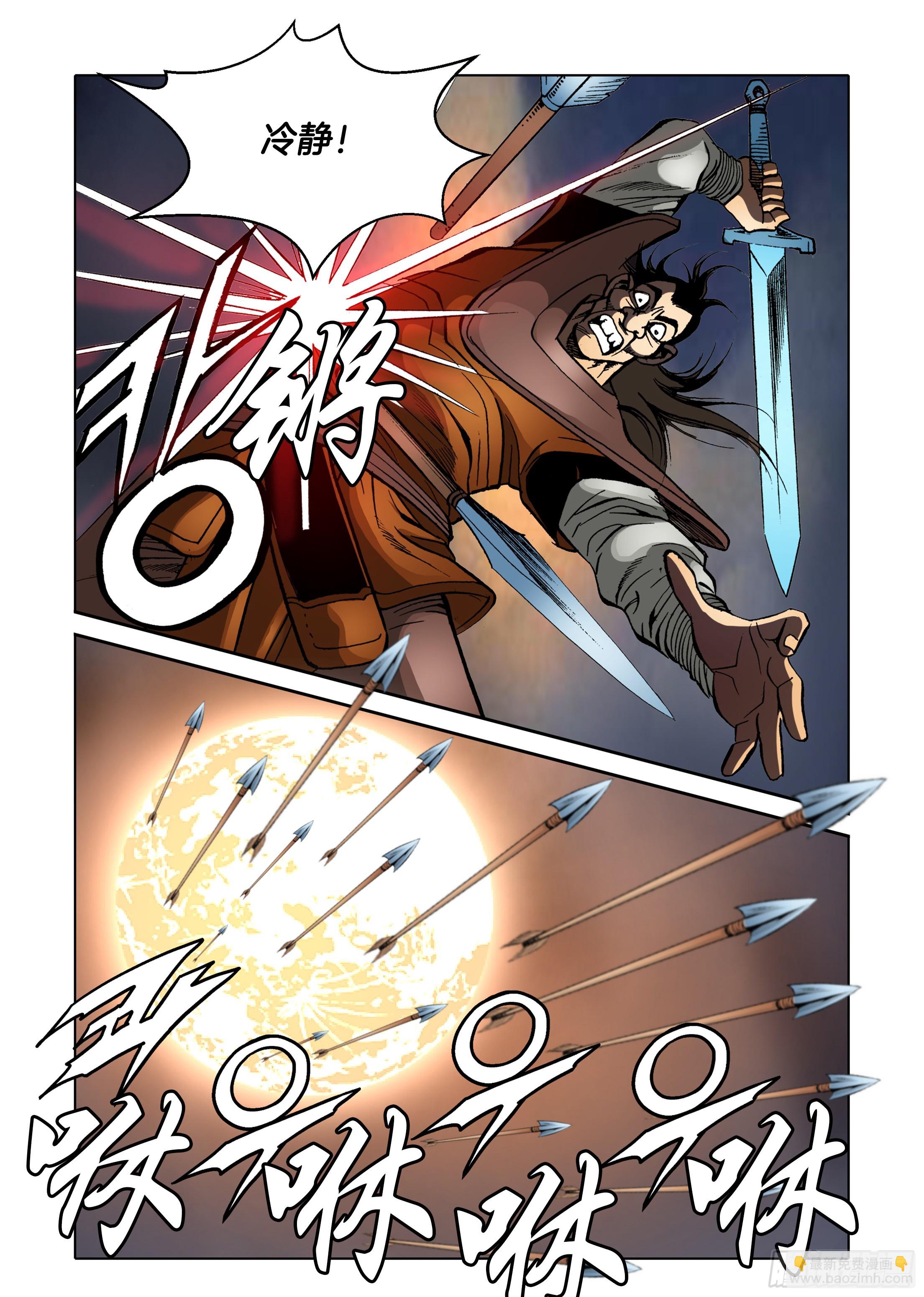 《日邪月魔》第86话 第12页