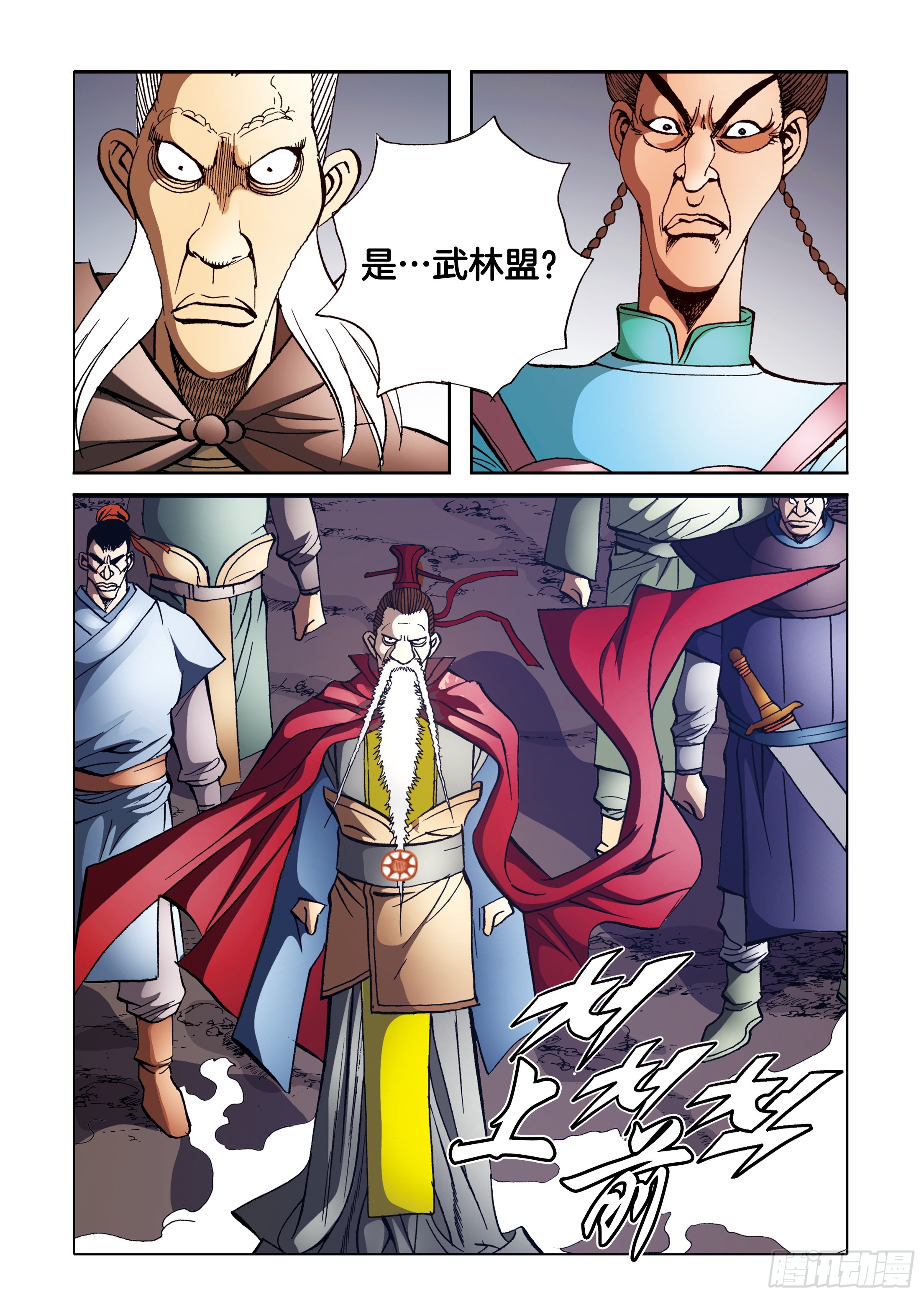 《日邪月魔》第86话 第18页