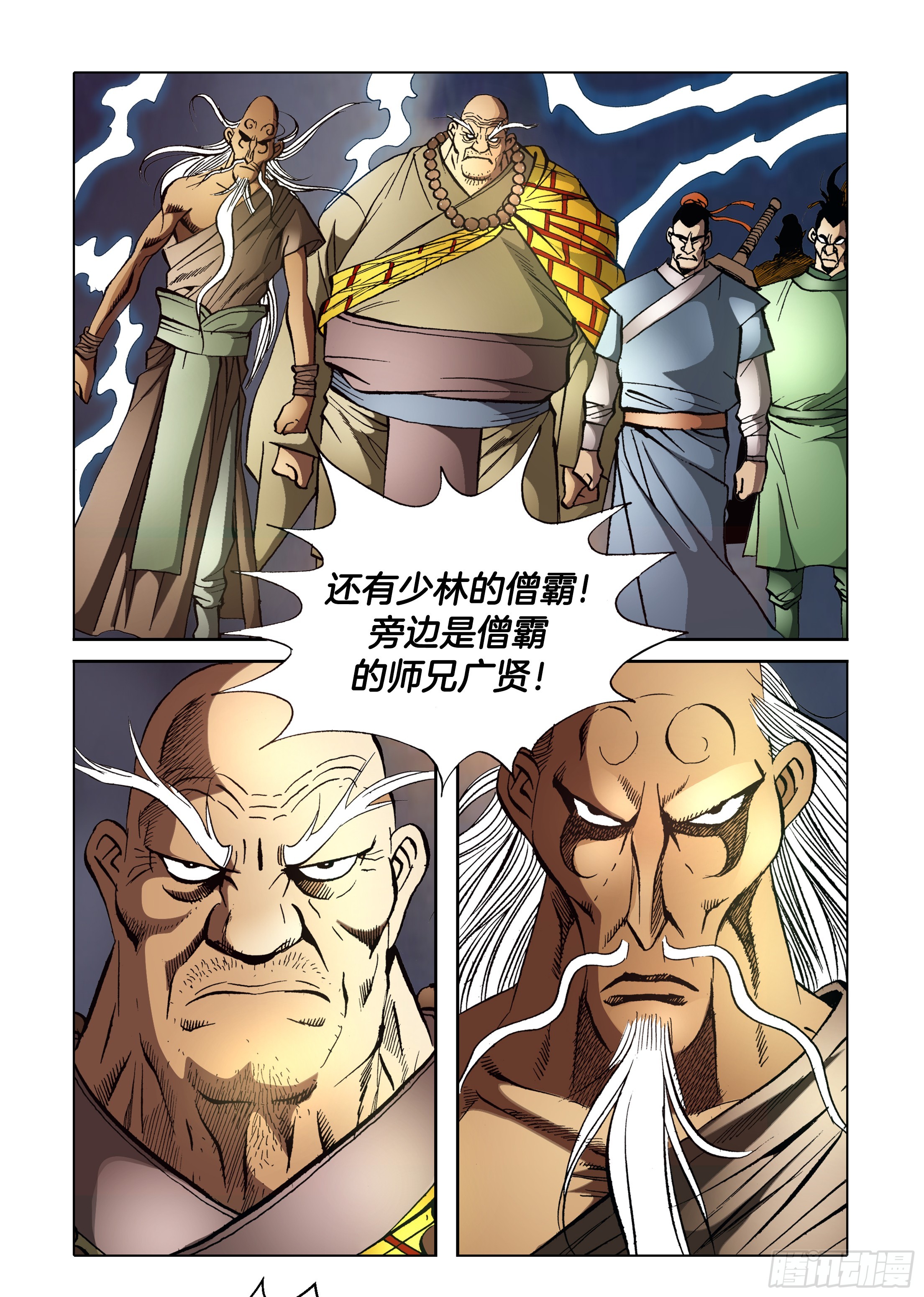 《日邪月魔》第86话 第20页