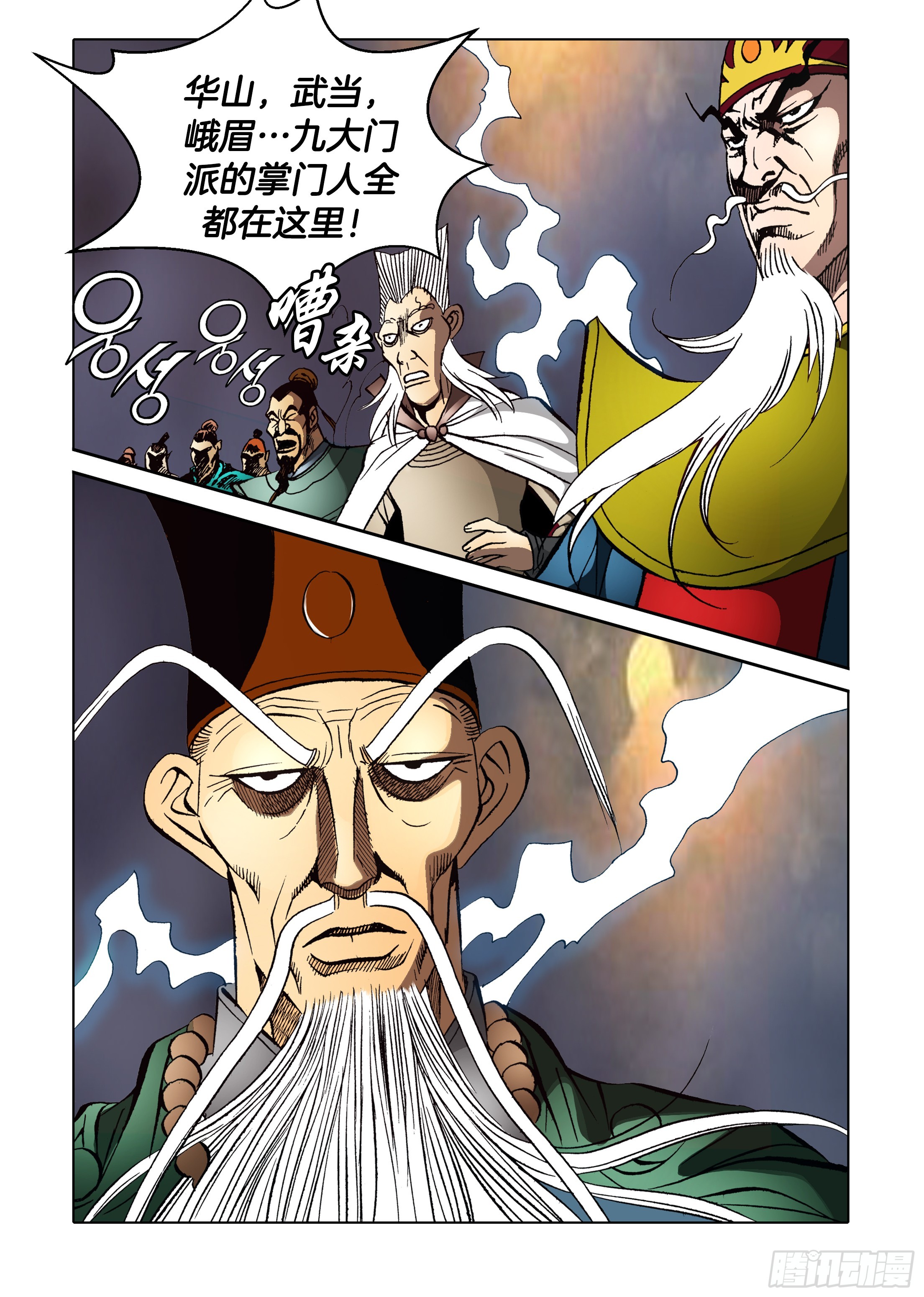 《日邪月魔》第86话 第21页