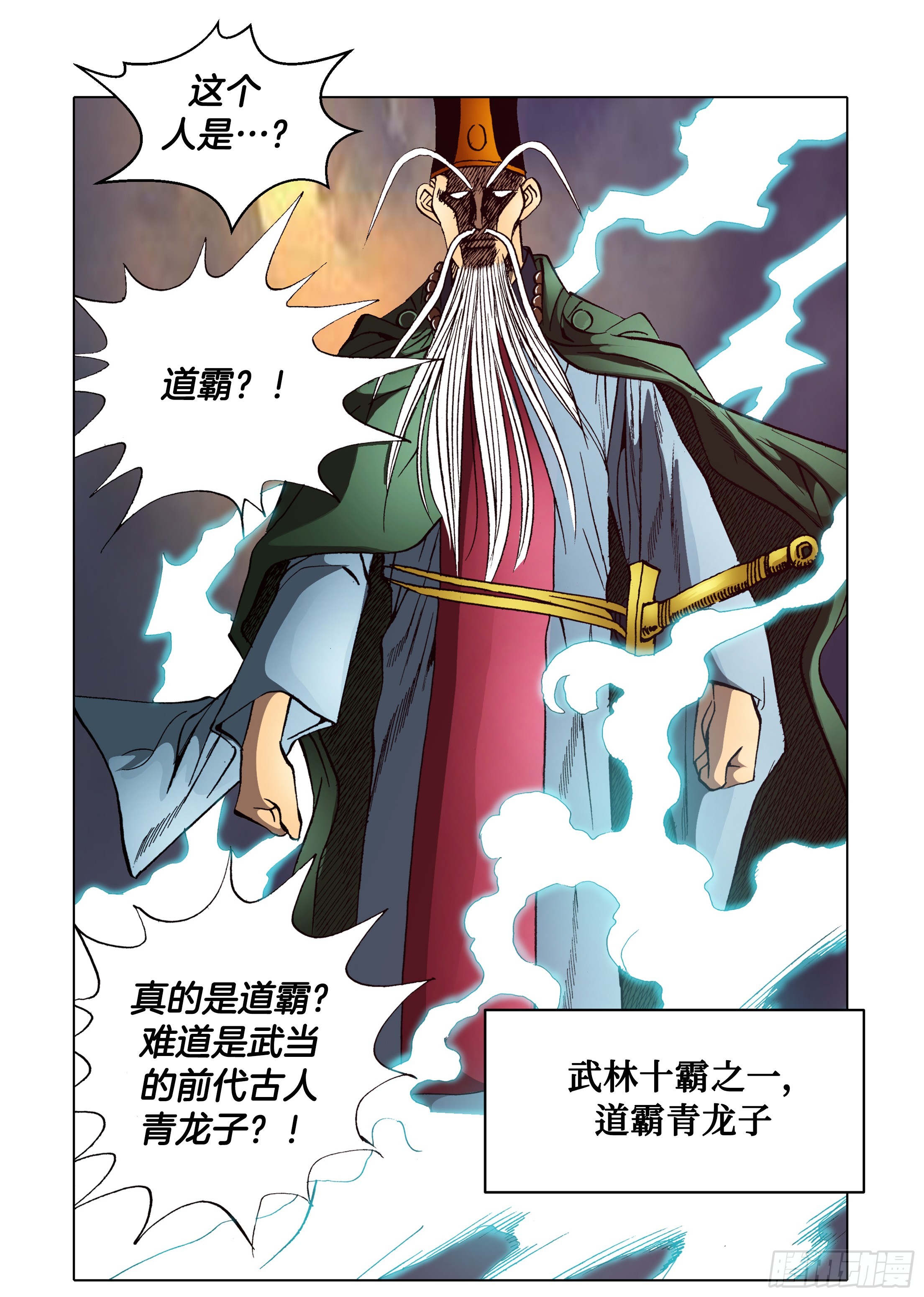 《日邪月魔》第86话 第22页