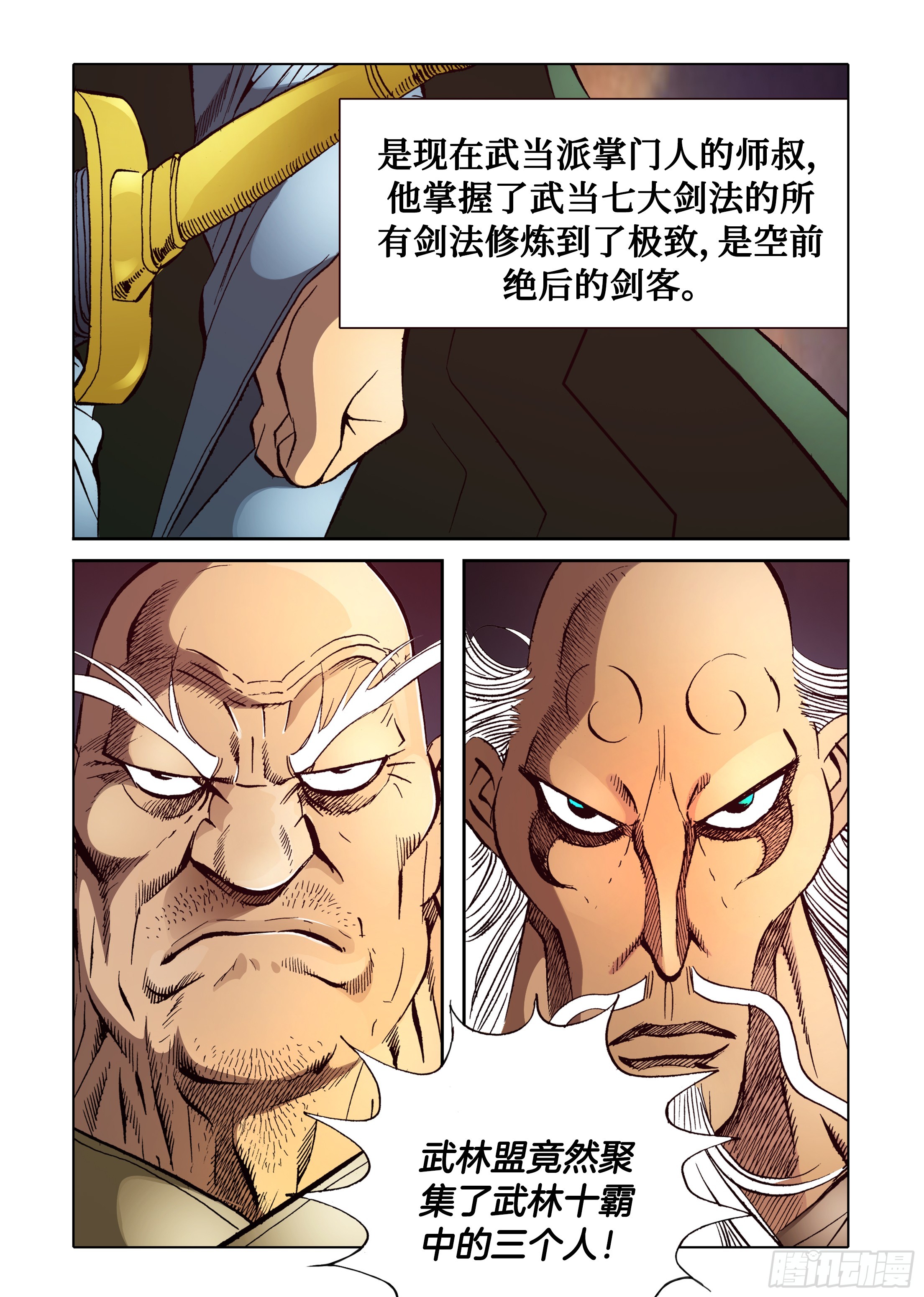 《日邪月魔》第86话 第23页
