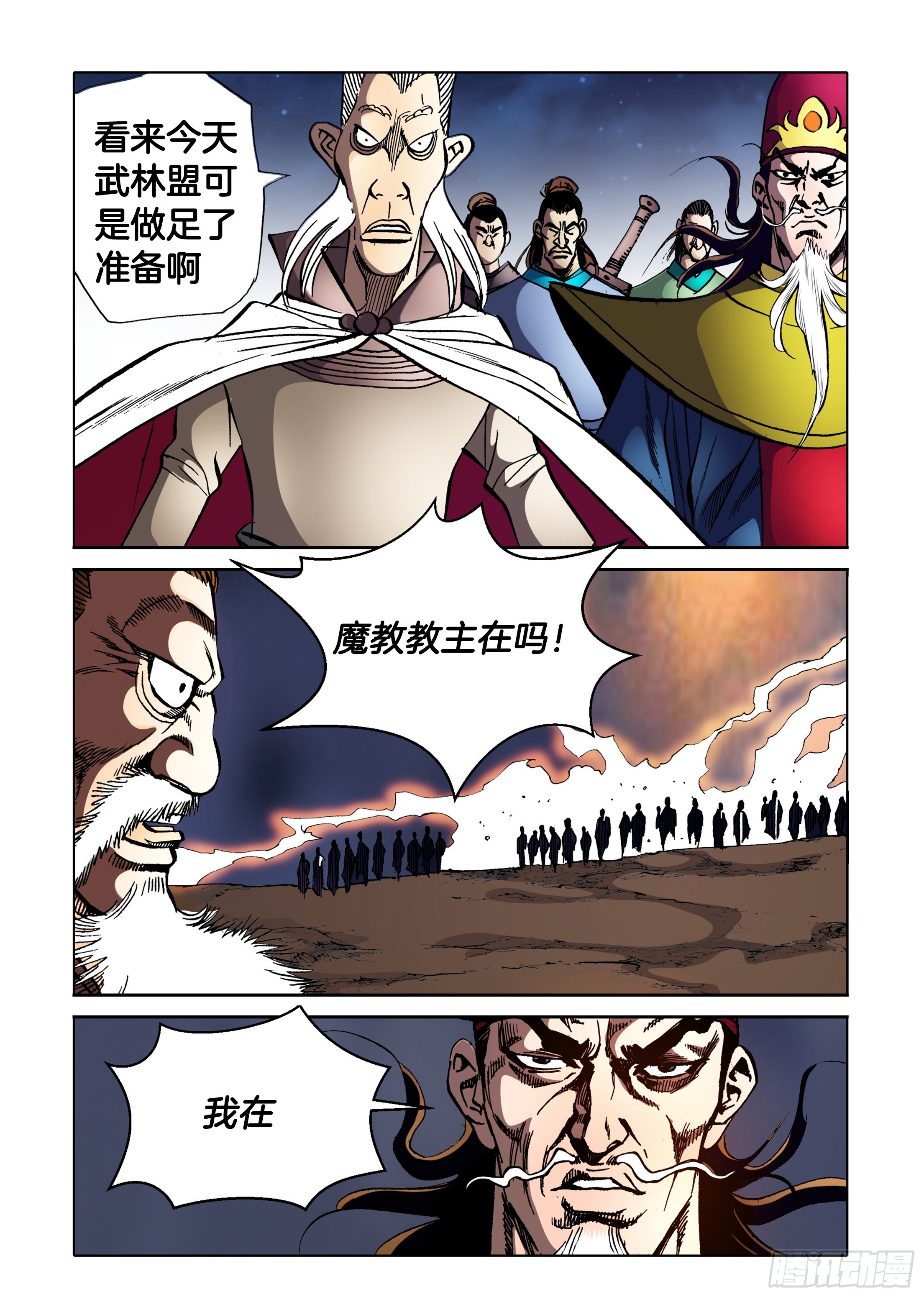 《日邪月魔》第86话 第24页