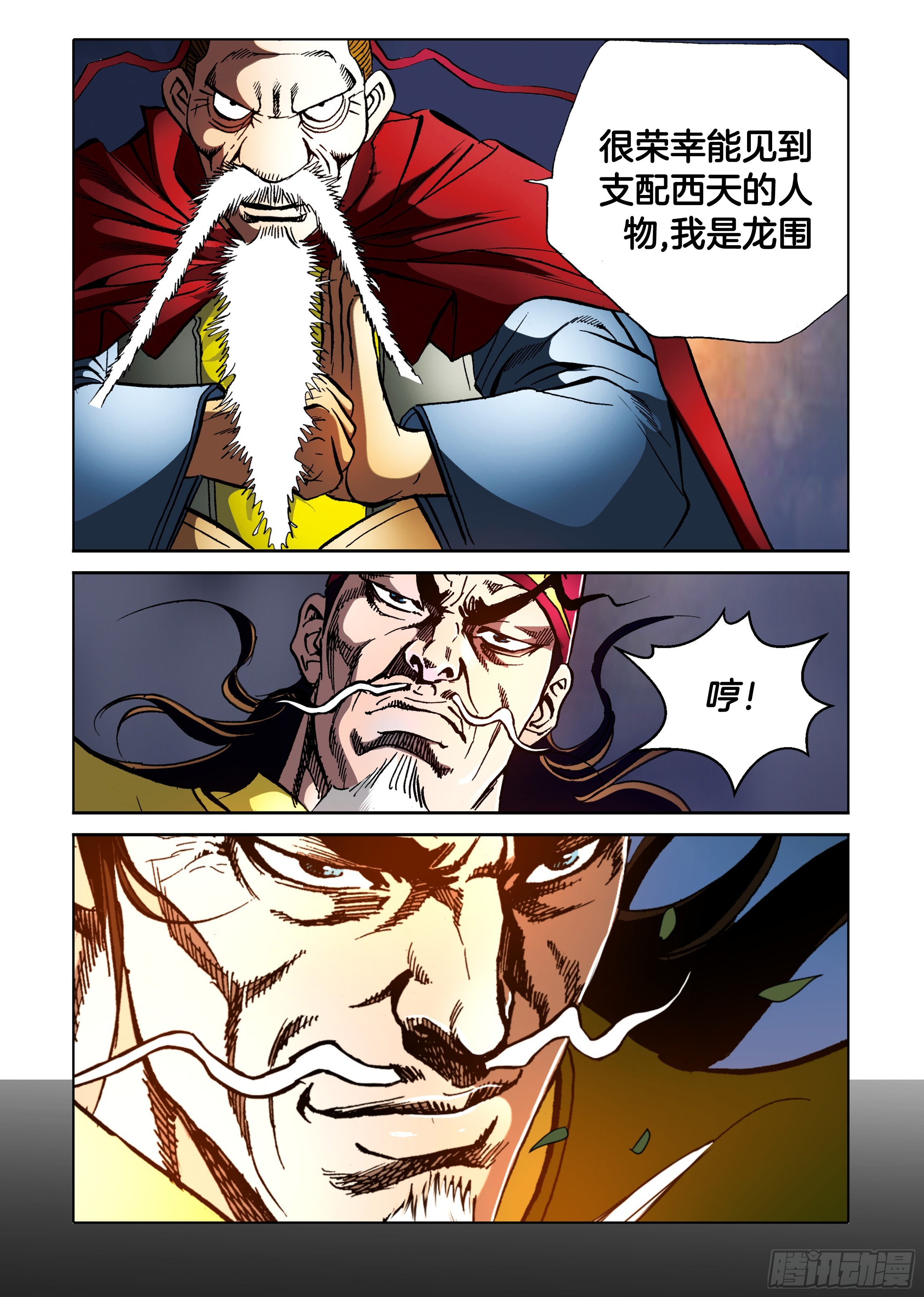 《日邪月魔》第86话 第25页
