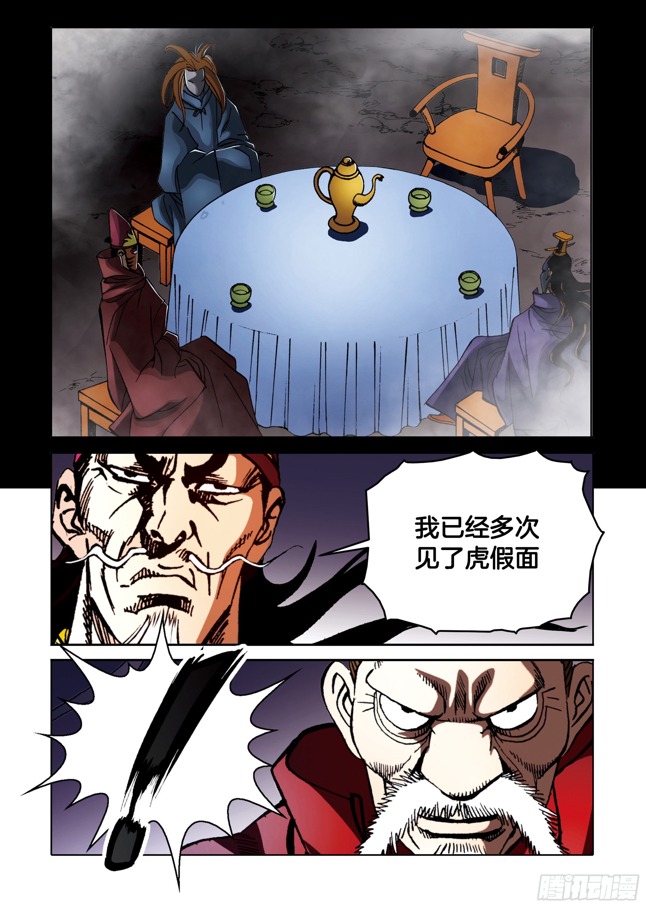 《日邪月魔》第86话 第27页