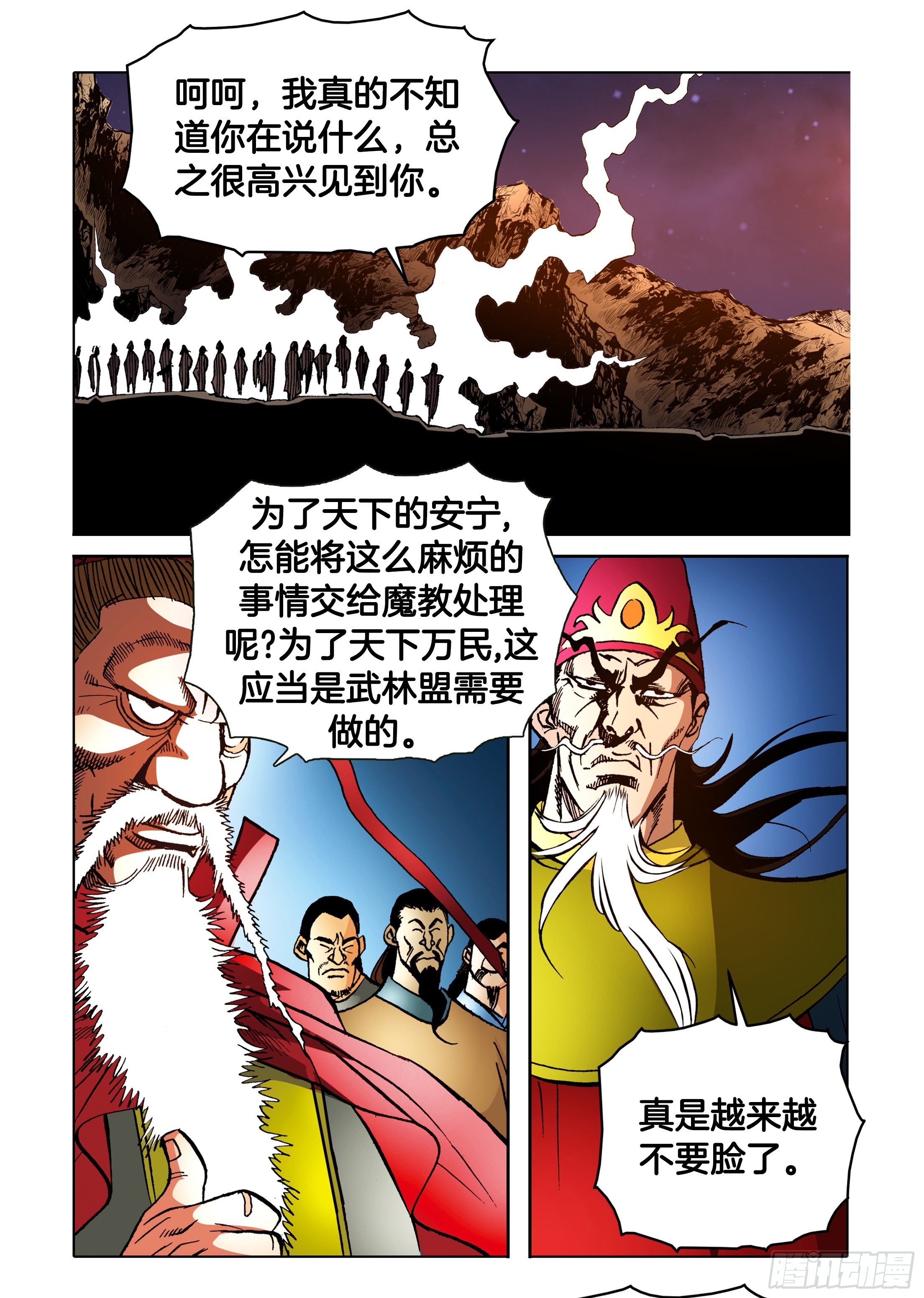 《日邪月魔》第86话 第28页