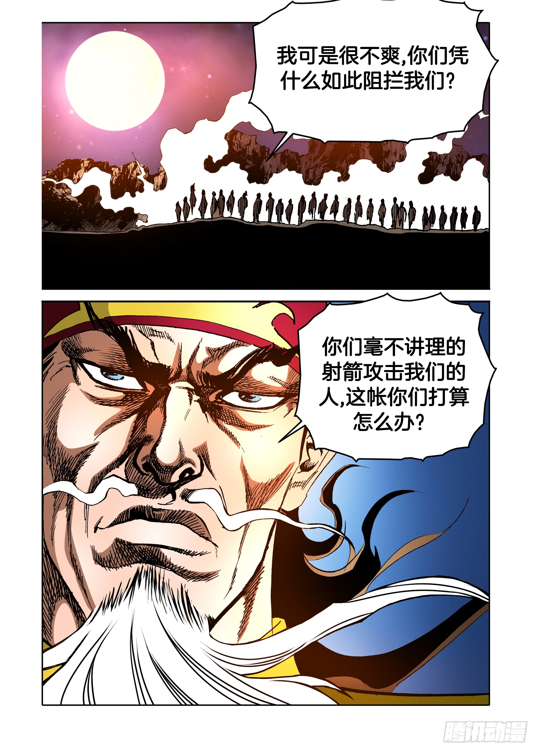 《日邪月魔》第86话 第29页