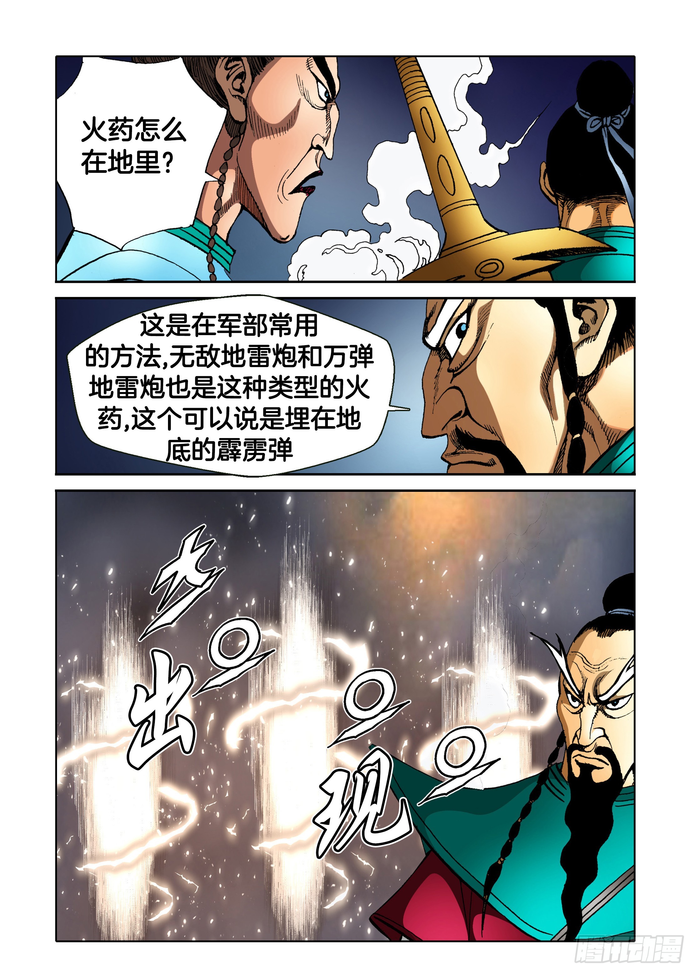 《日邪月魔》第86话 第2页