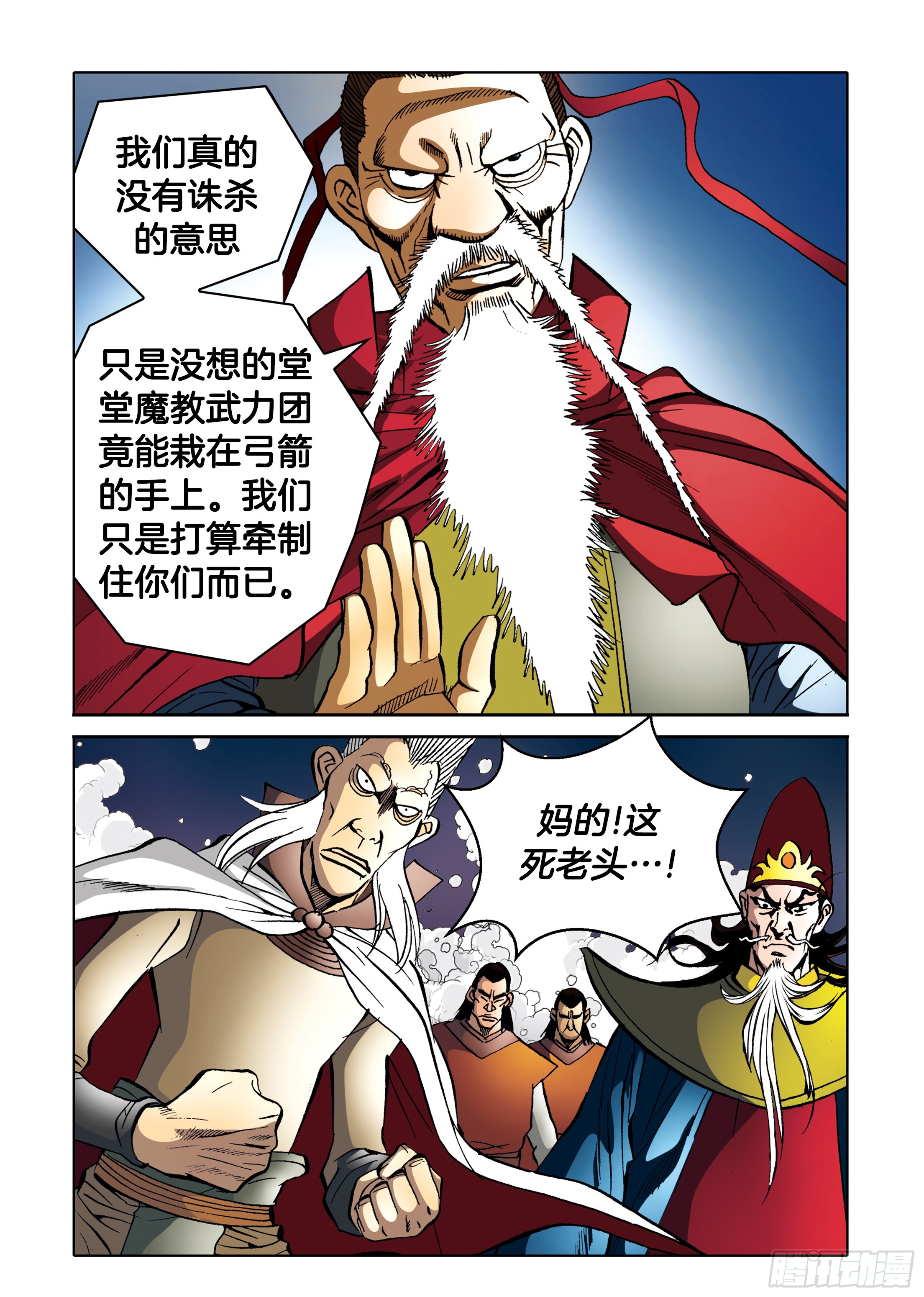 《日邪月魔》第86话 第30页