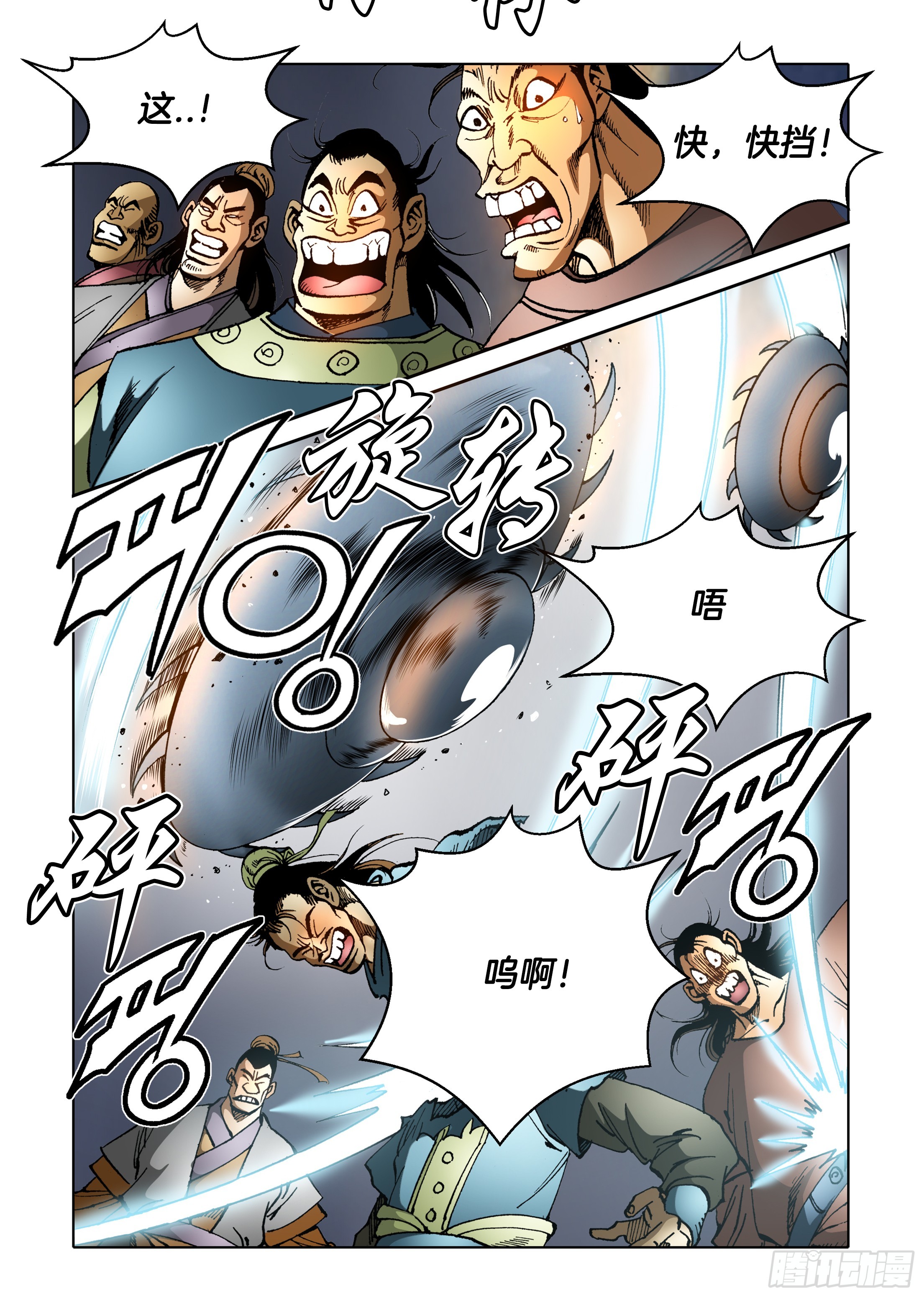《日邪月魔》第86话 第33页