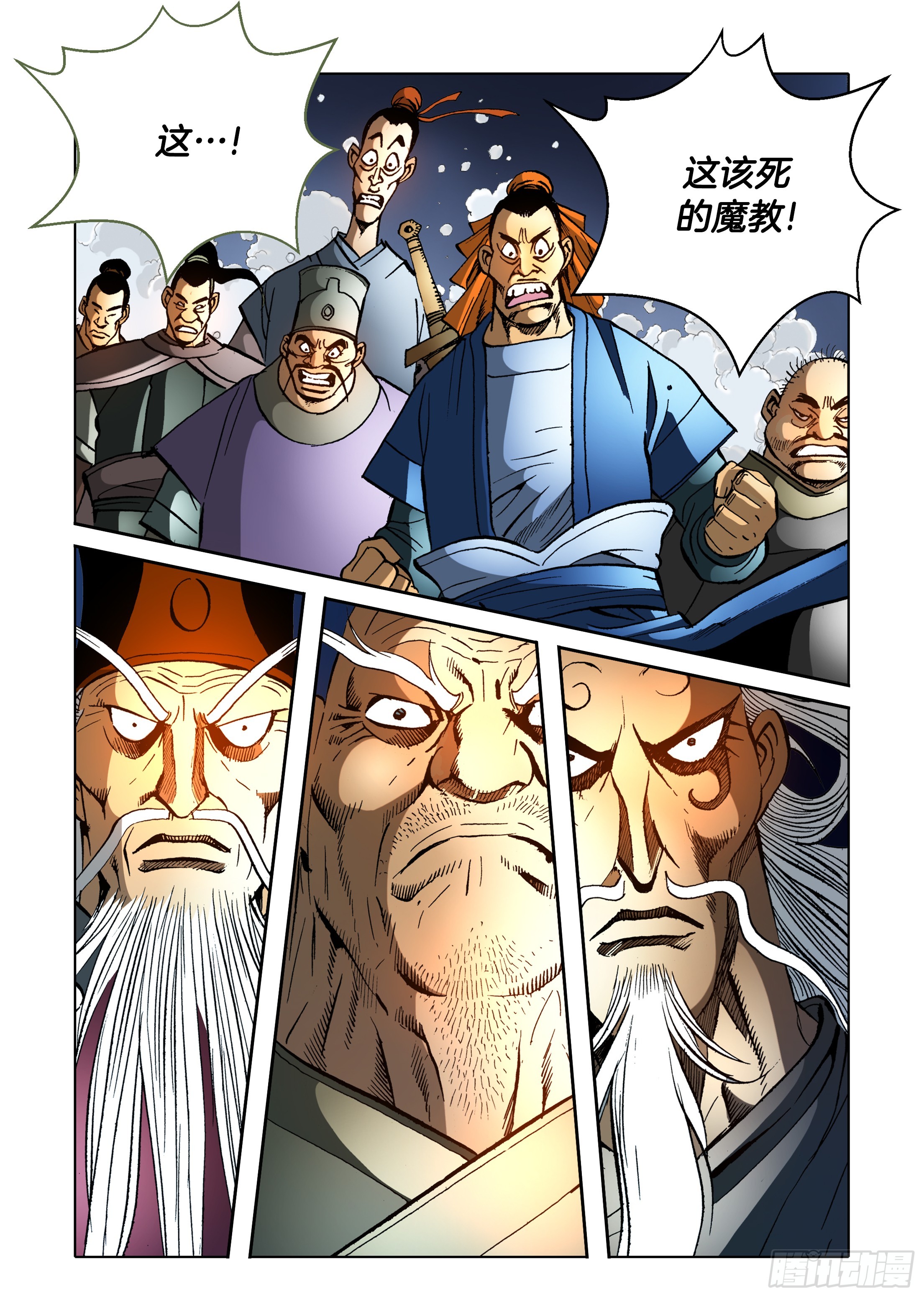 《日邪月魔》第86话 第34页