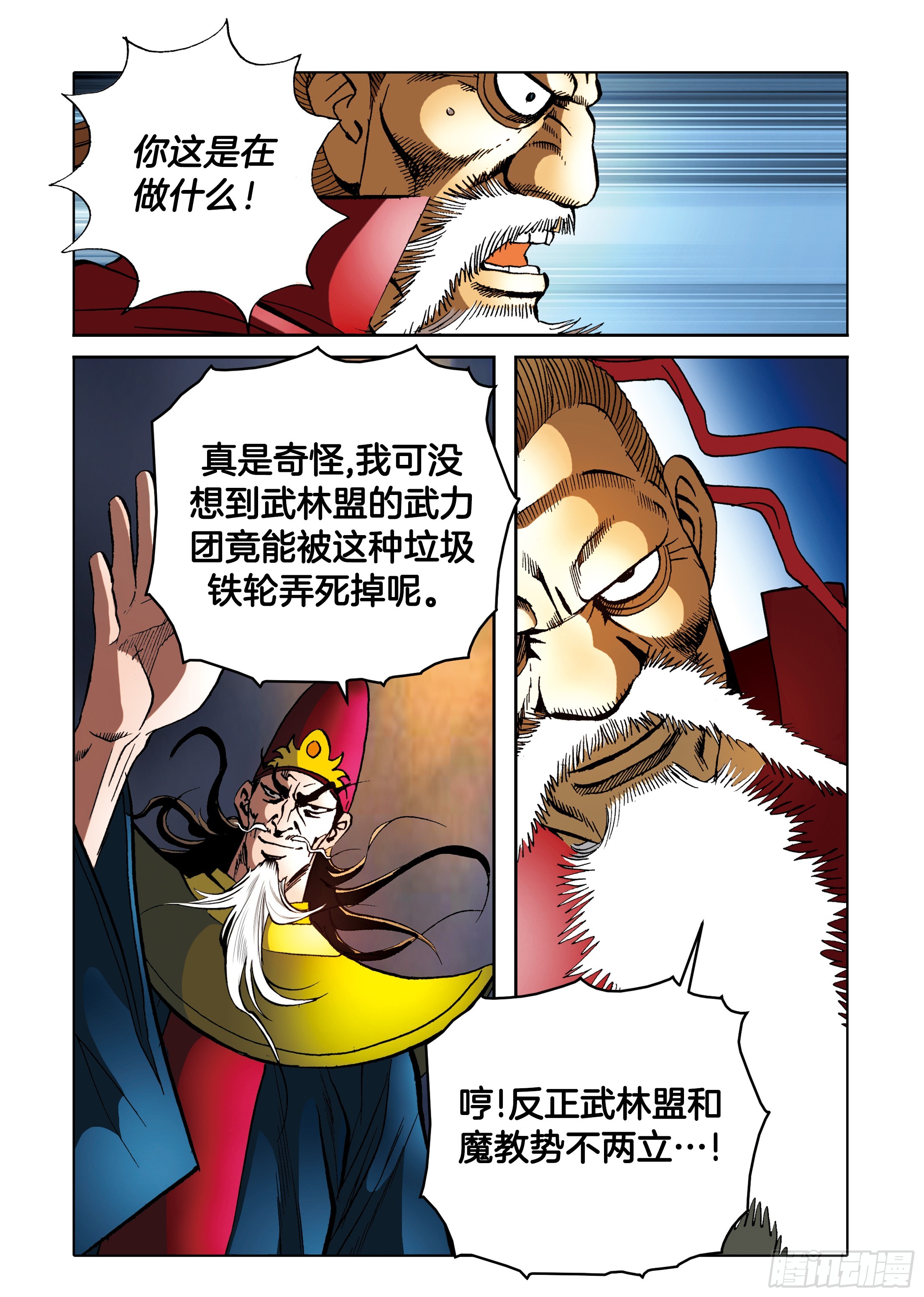 《日邪月魔》第86话 第36页