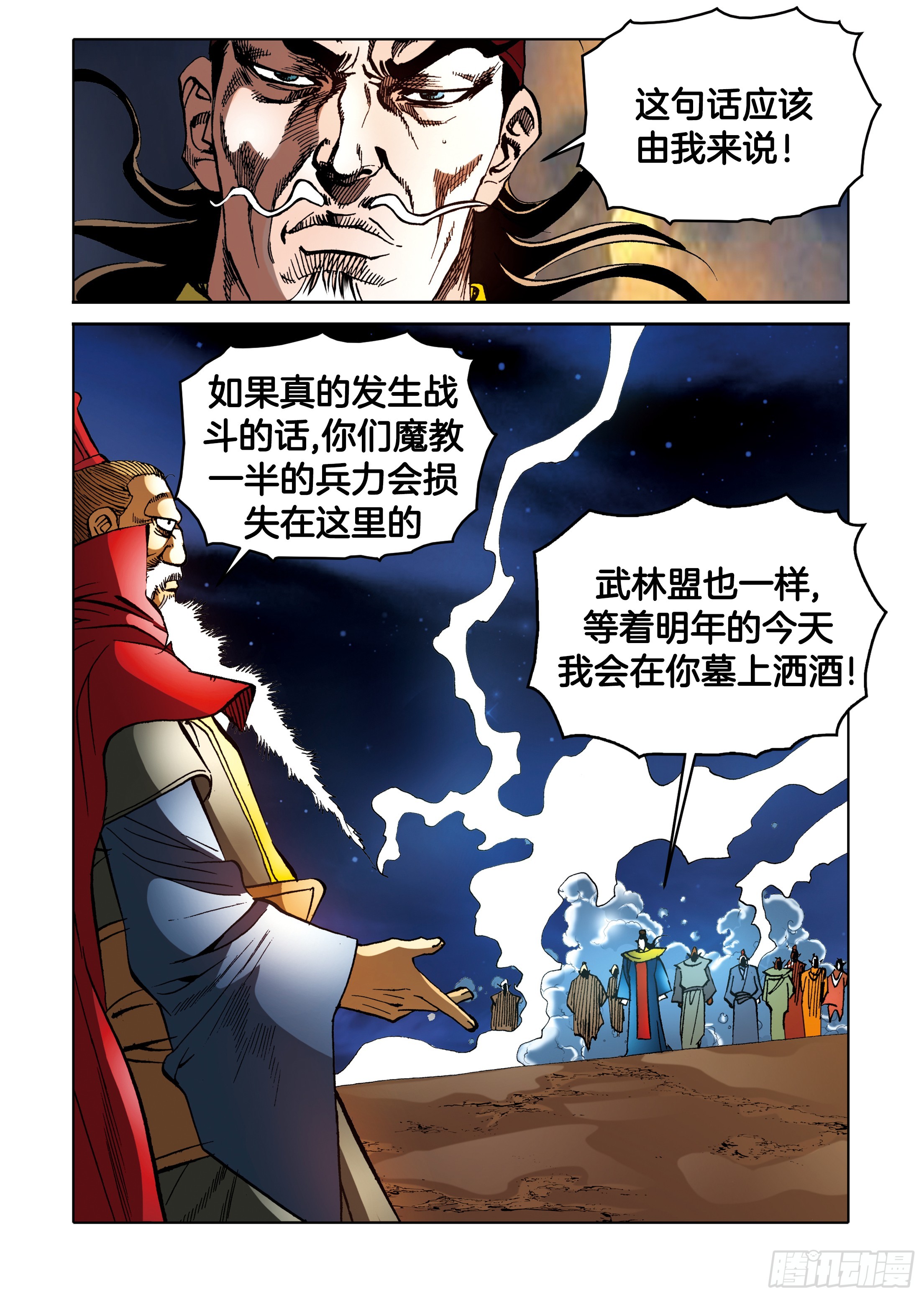 《日邪月魔》第86话 第37页