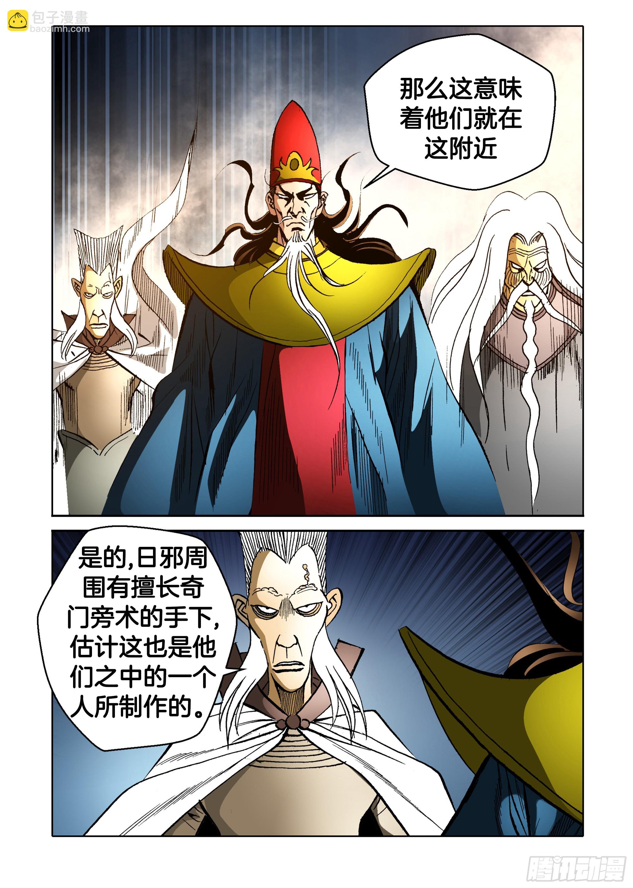 《日邪月魔》第86话 第3页