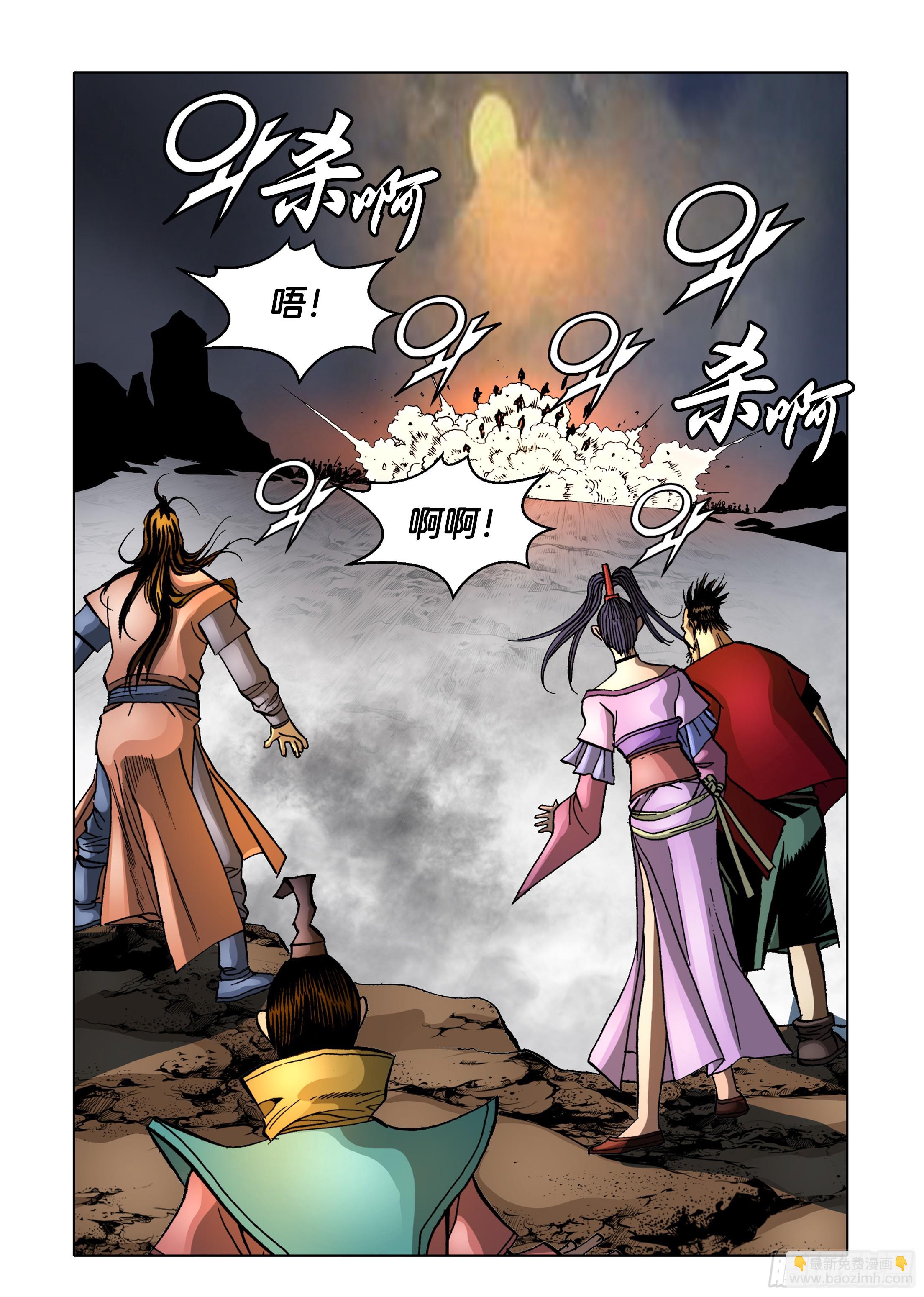 《日邪月魔》第86话 第43页