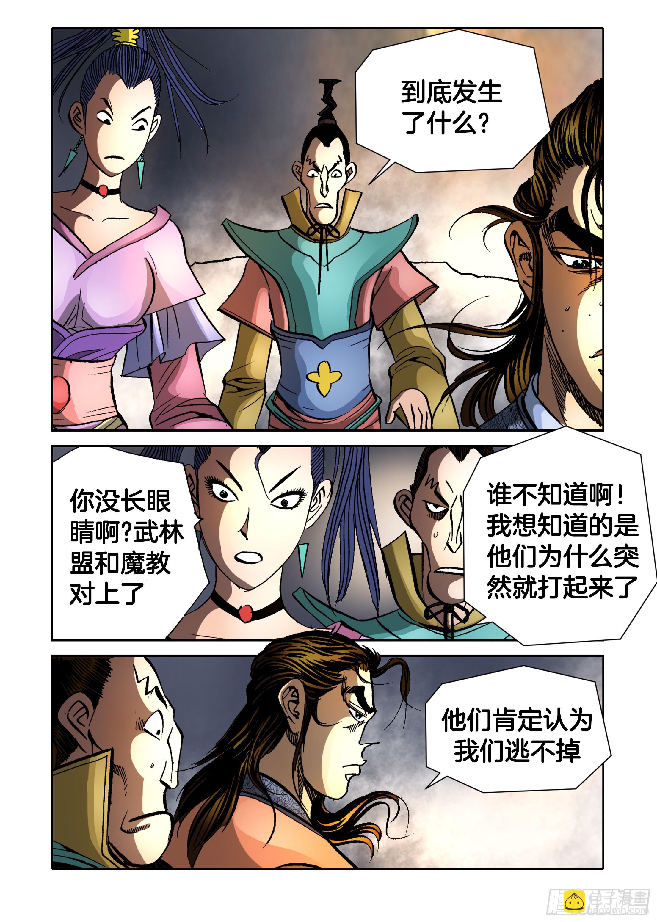 《日邪月魔》第86话 第44页