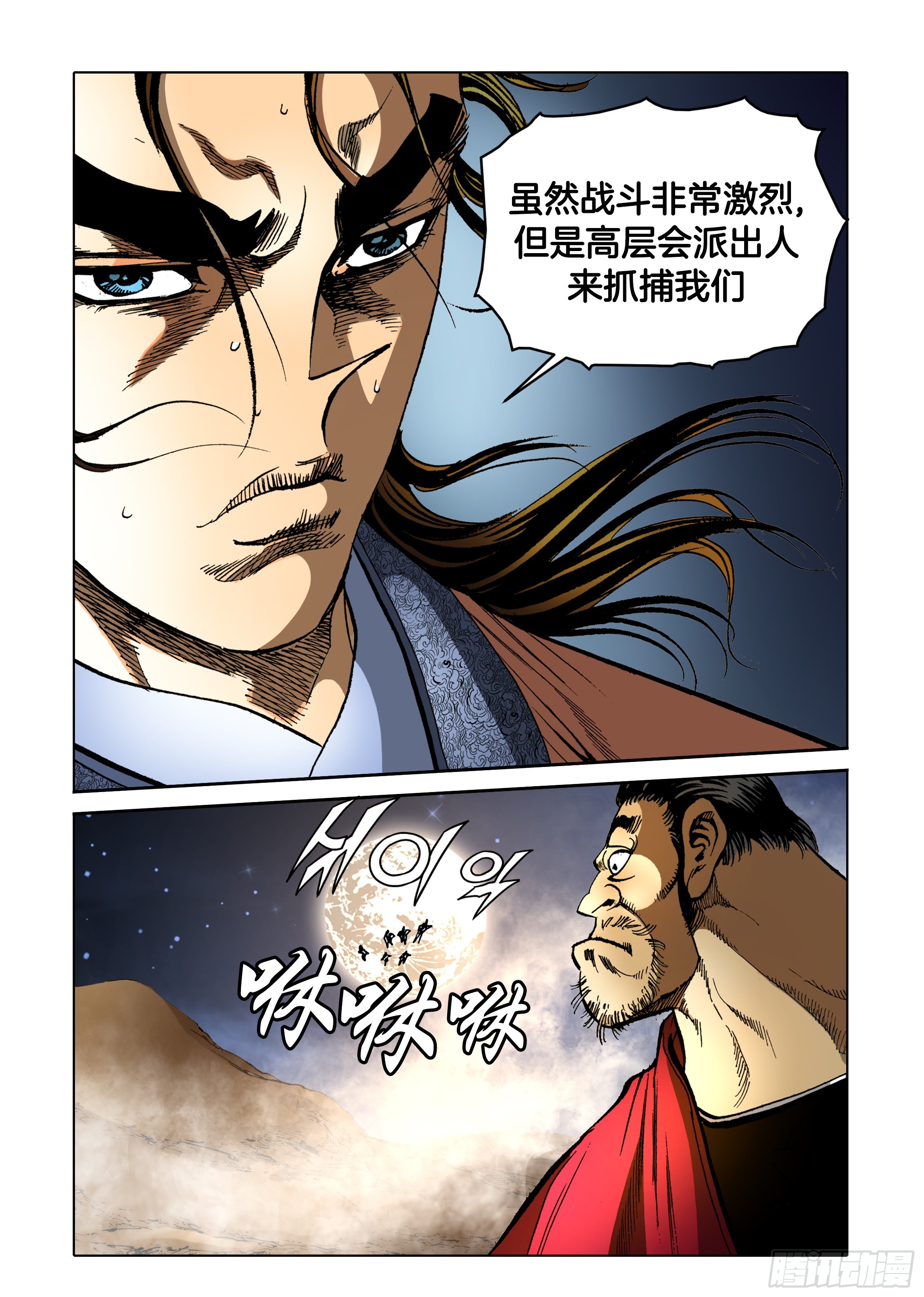 《日邪月魔》第86话 第45页