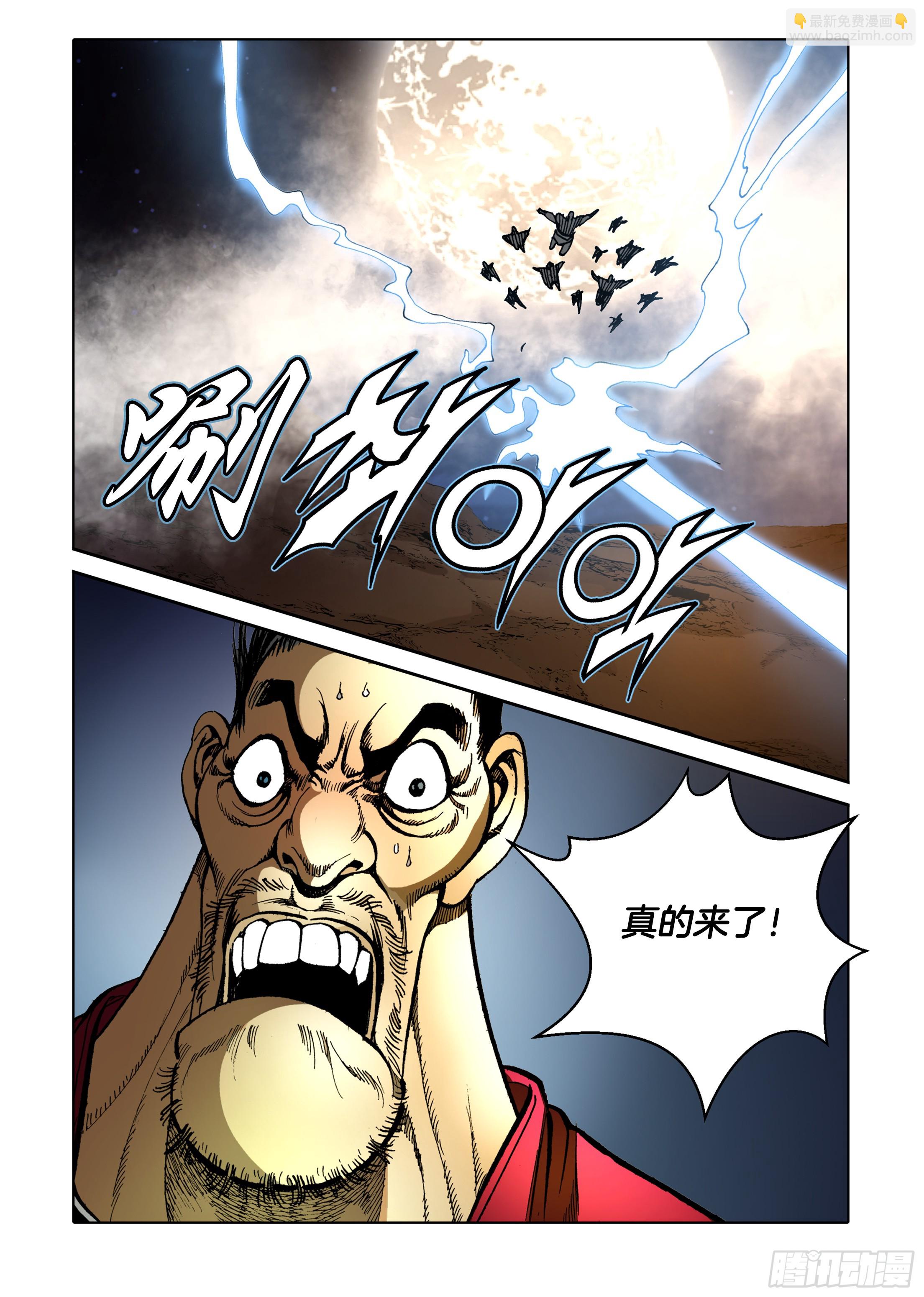 《日邪月魔》第86话 第46页